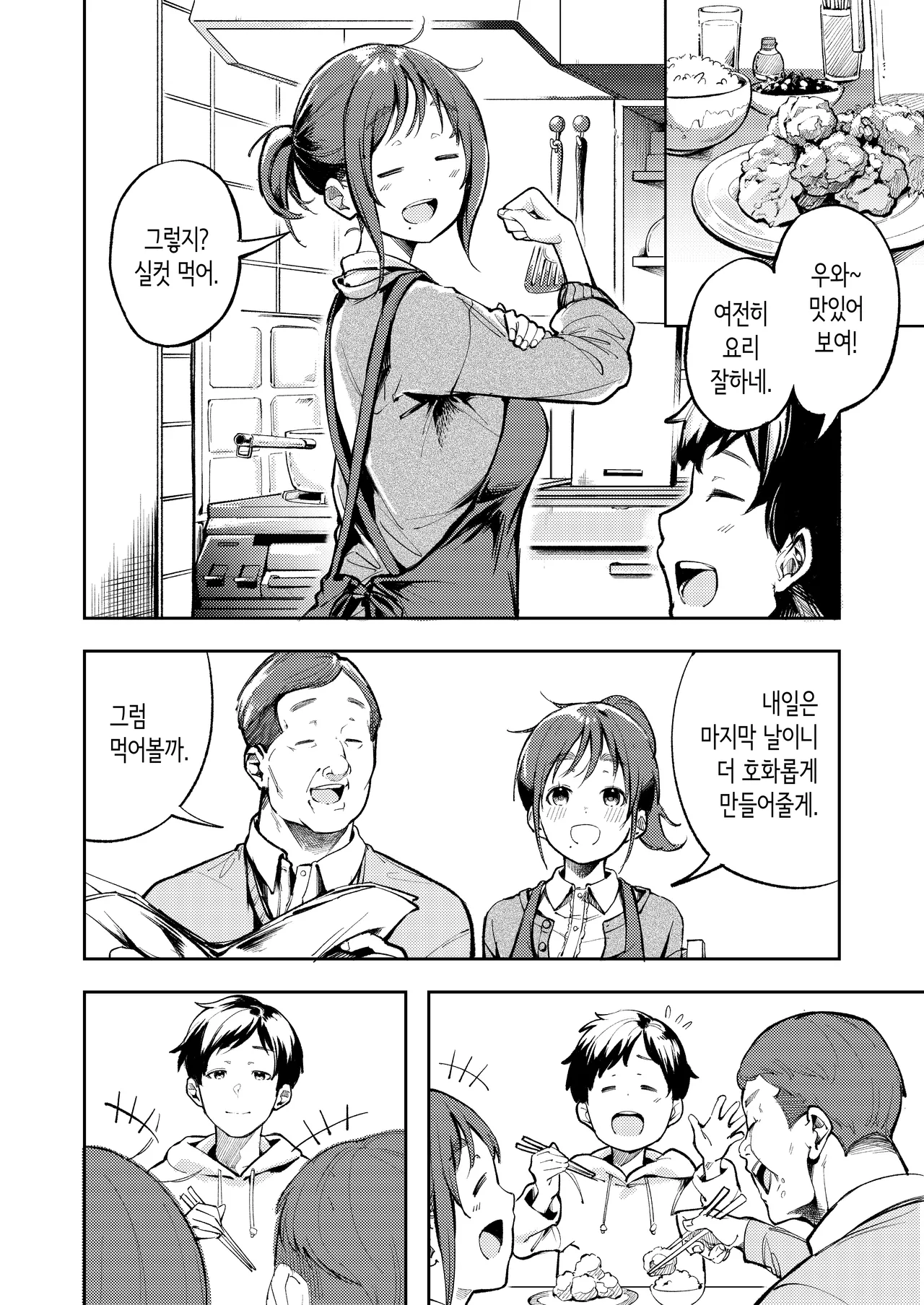 [森の人] 오랜만에 귀성했더니 소꿉친구가 아버지에게 안겨있었다 [Korean] image number 8