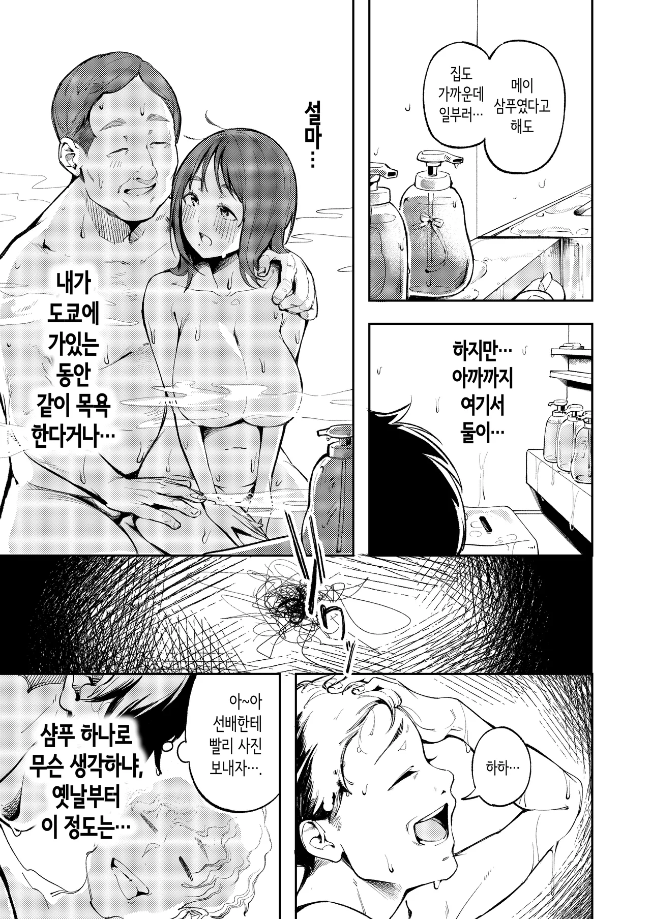 [森の人] 오랜만에 귀성했더니 소꿉친구가 아버지에게 안겨있었다 [Korean] image number 11