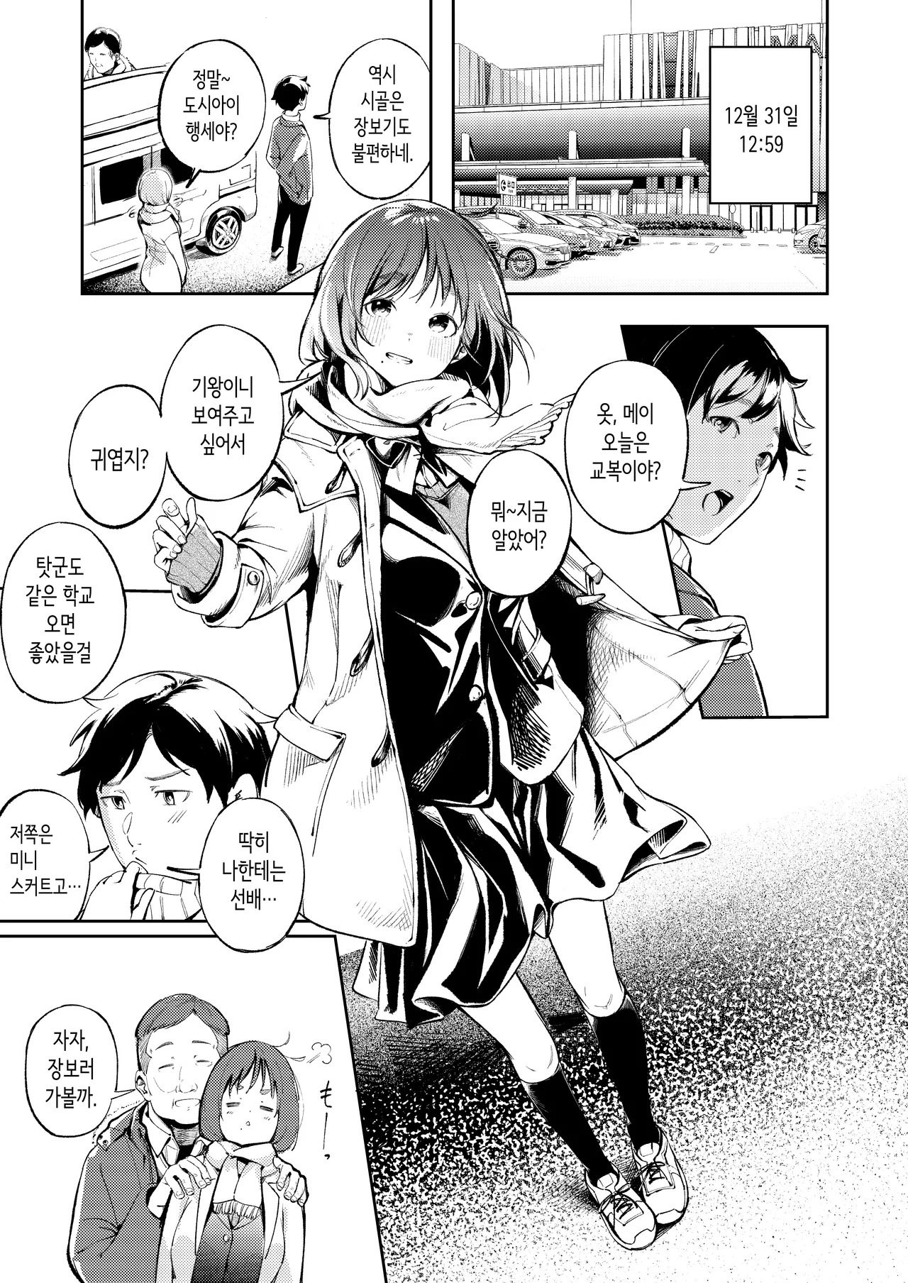 [森の人] 오랜만에 귀성했더니 소꿉친구가 아버지에게 안겨있었다 [Korean] image number 13