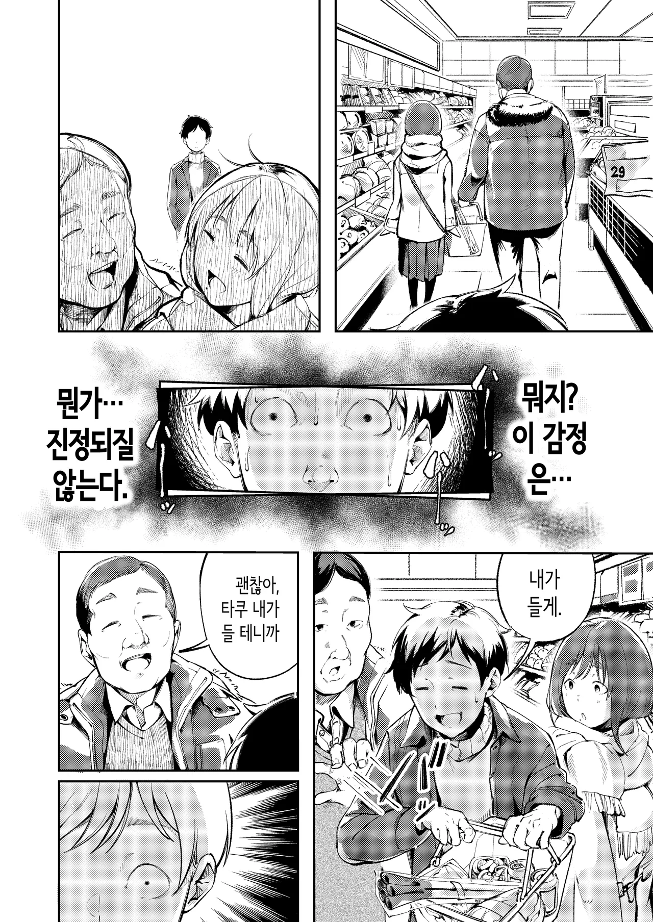 [森の人] 오랜만에 귀성했더니 소꿉친구가 아버지에게 안겨있었다 [Korean] image number 14