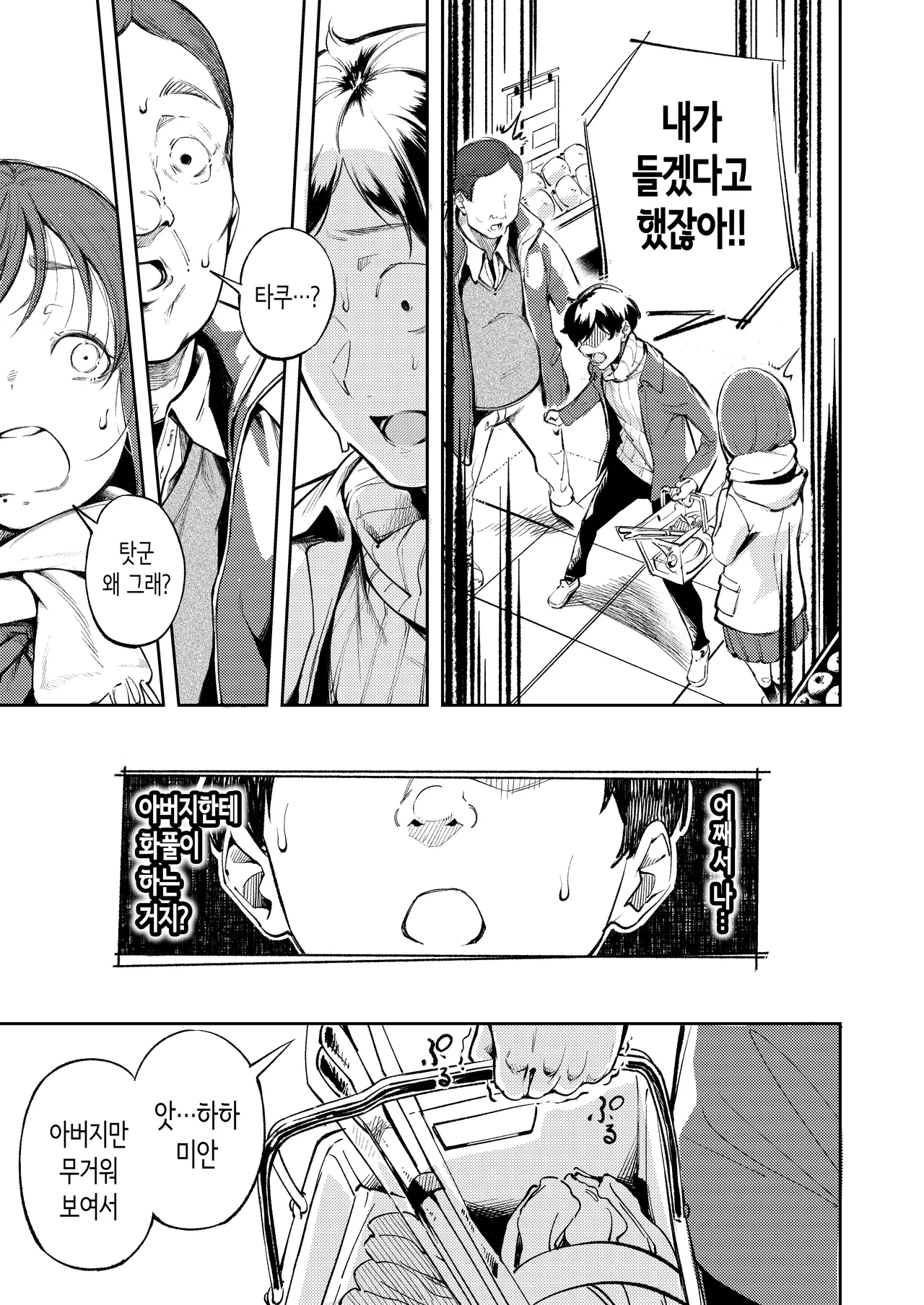 [森の人] 오랜만에 귀성했더니 소꿉친구가 아버지에게 안겨있었다 [Korean] image number 15