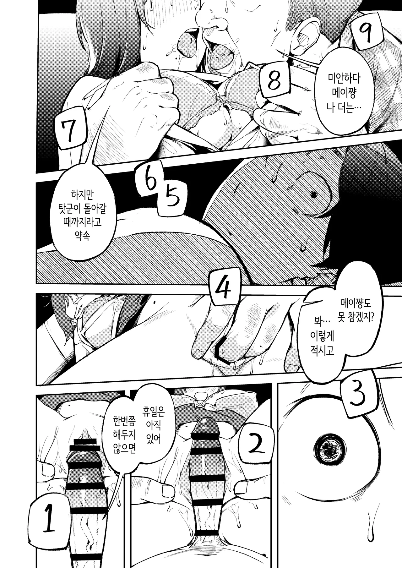 [森の人] 오랜만에 귀성했더니 소꿉친구가 아버지에게 안겨있었다 [Korean] image number 18