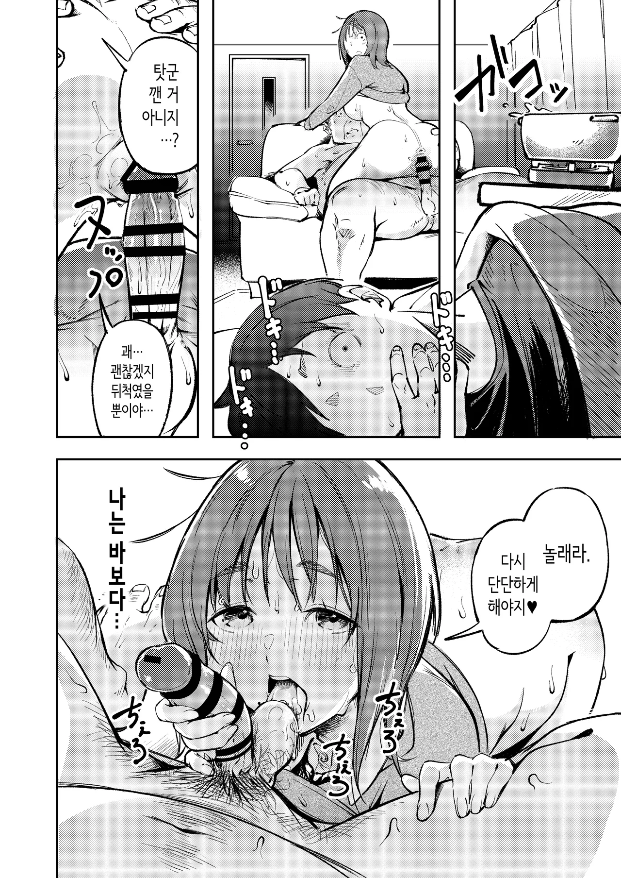 [森の人] 오랜만에 귀성했더니 소꿉친구가 아버지에게 안겨있었다 [Korean] image number 24