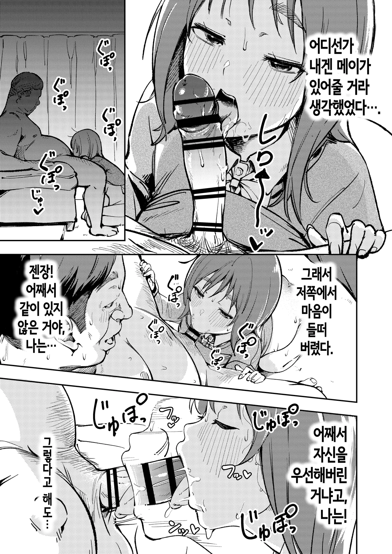 [森の人] 오랜만에 귀성했더니 소꿉친구가 아버지에게 안겨있었다 [Korean] image number 25