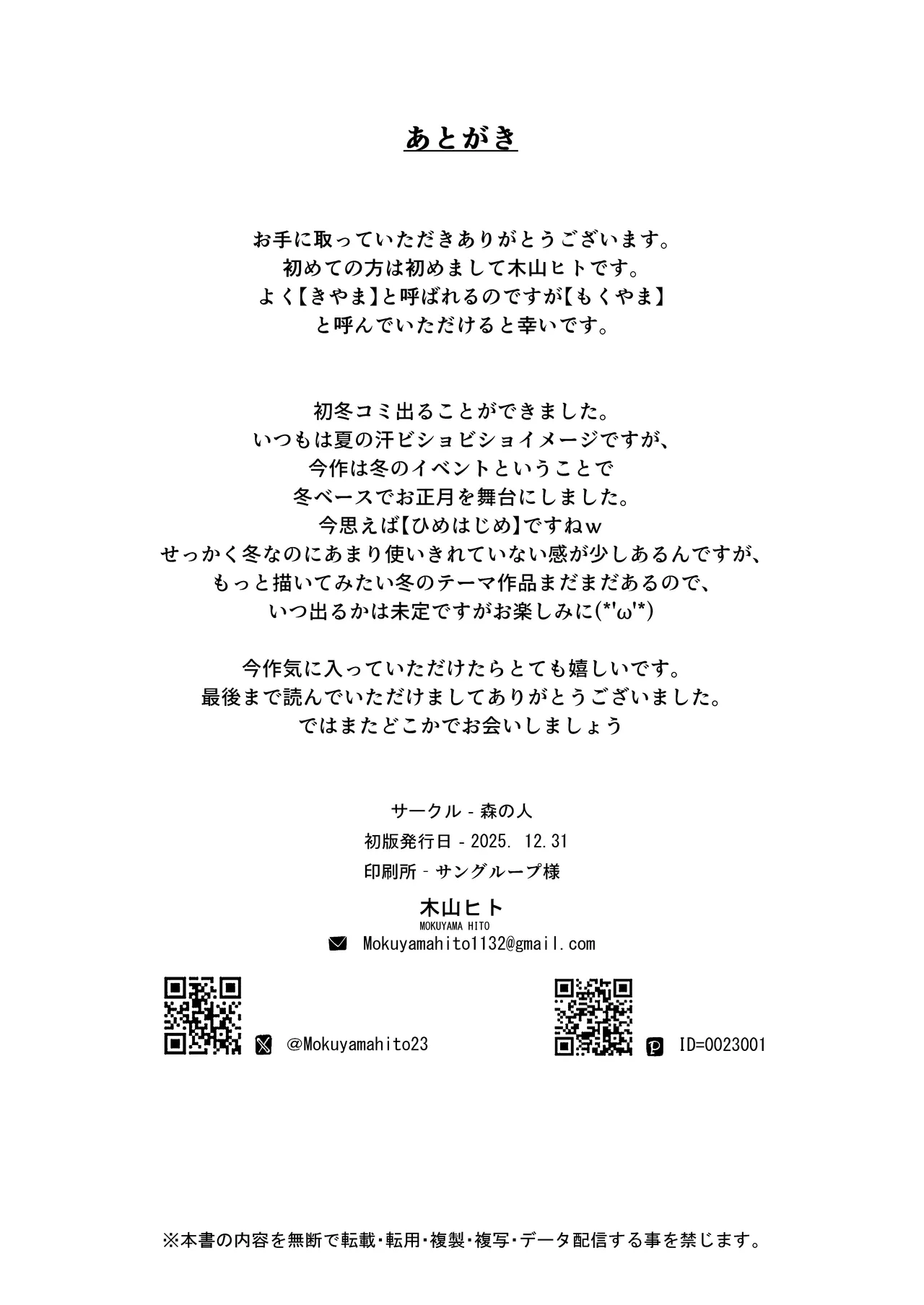 [森の人] 오랜만에 귀성했더니 소꿉친구가 아버지에게 안겨있었다 [Korean] image number 32