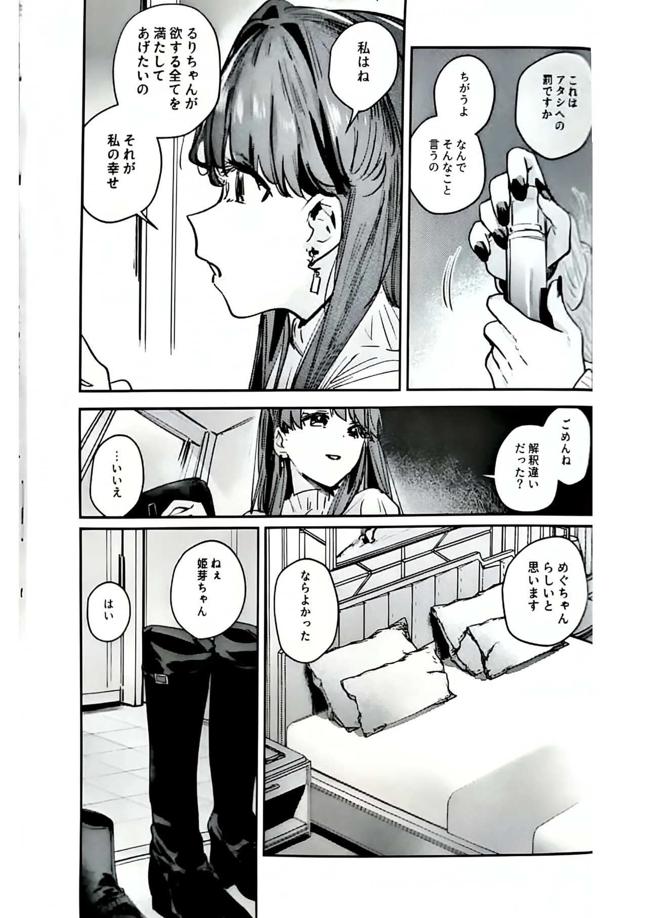 (C107) [virophilia (Orihi Chihiro)] Fukoku - Conspiracy vol. 5 (Love Live! Hasunosora Jogakuin School Idol Club) изображение № 12