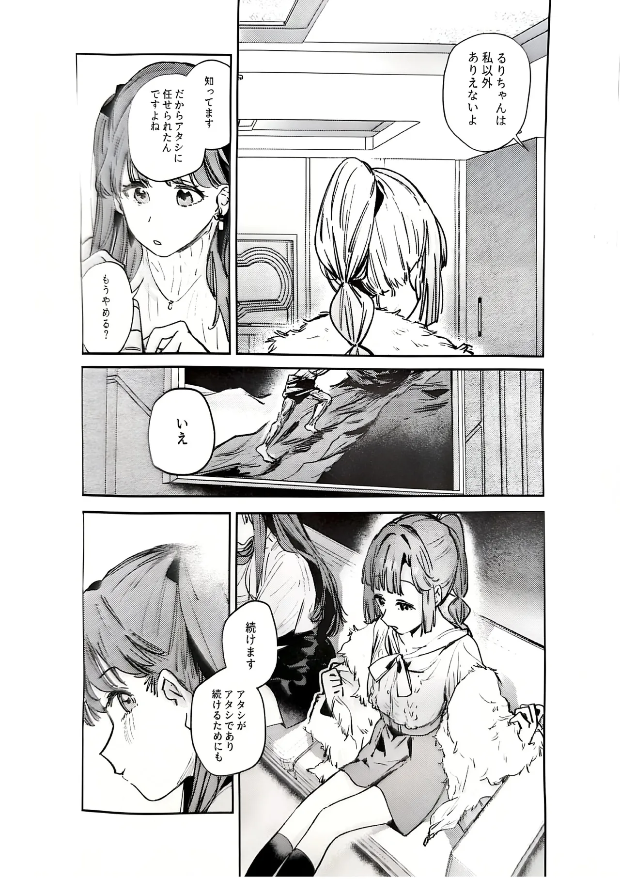 (C107) [virophilia (Orihi Chihiro)] Fukoku - Conspiracy vol. 5 (Love Live! Hasunosora Jogakuin School Idol Club) изображение № 13