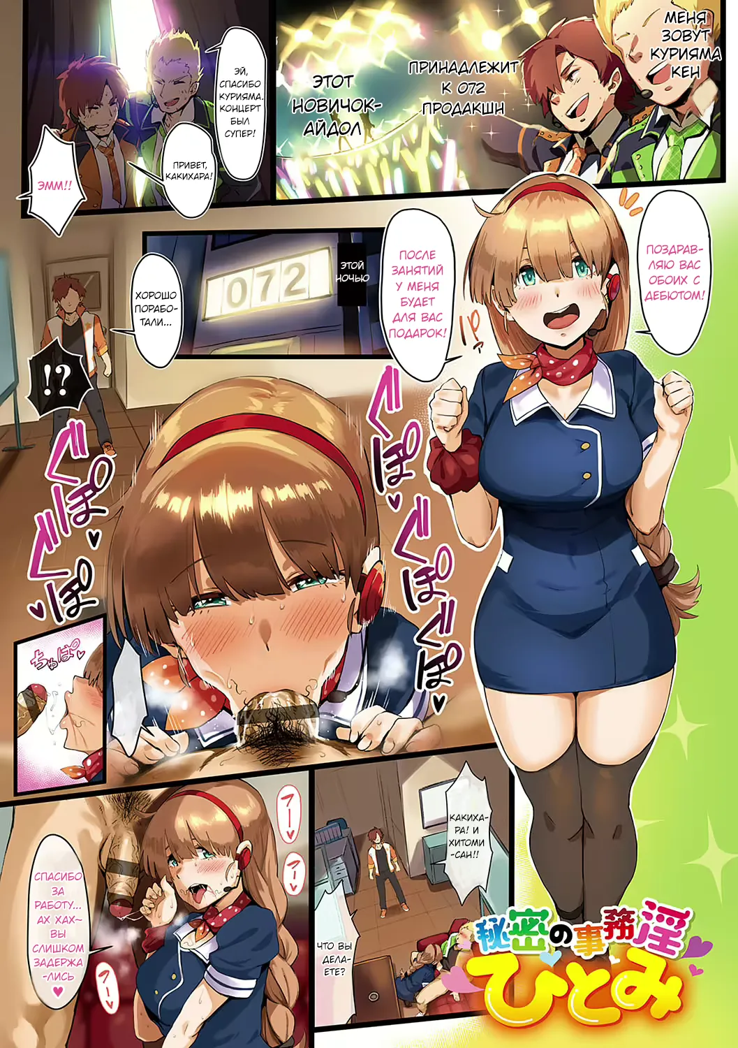 [Neisan] Супер развратная секретарь Хитоми (COMIC ExE 28) [Russian] [Uwutismm] [Digital] image number 1