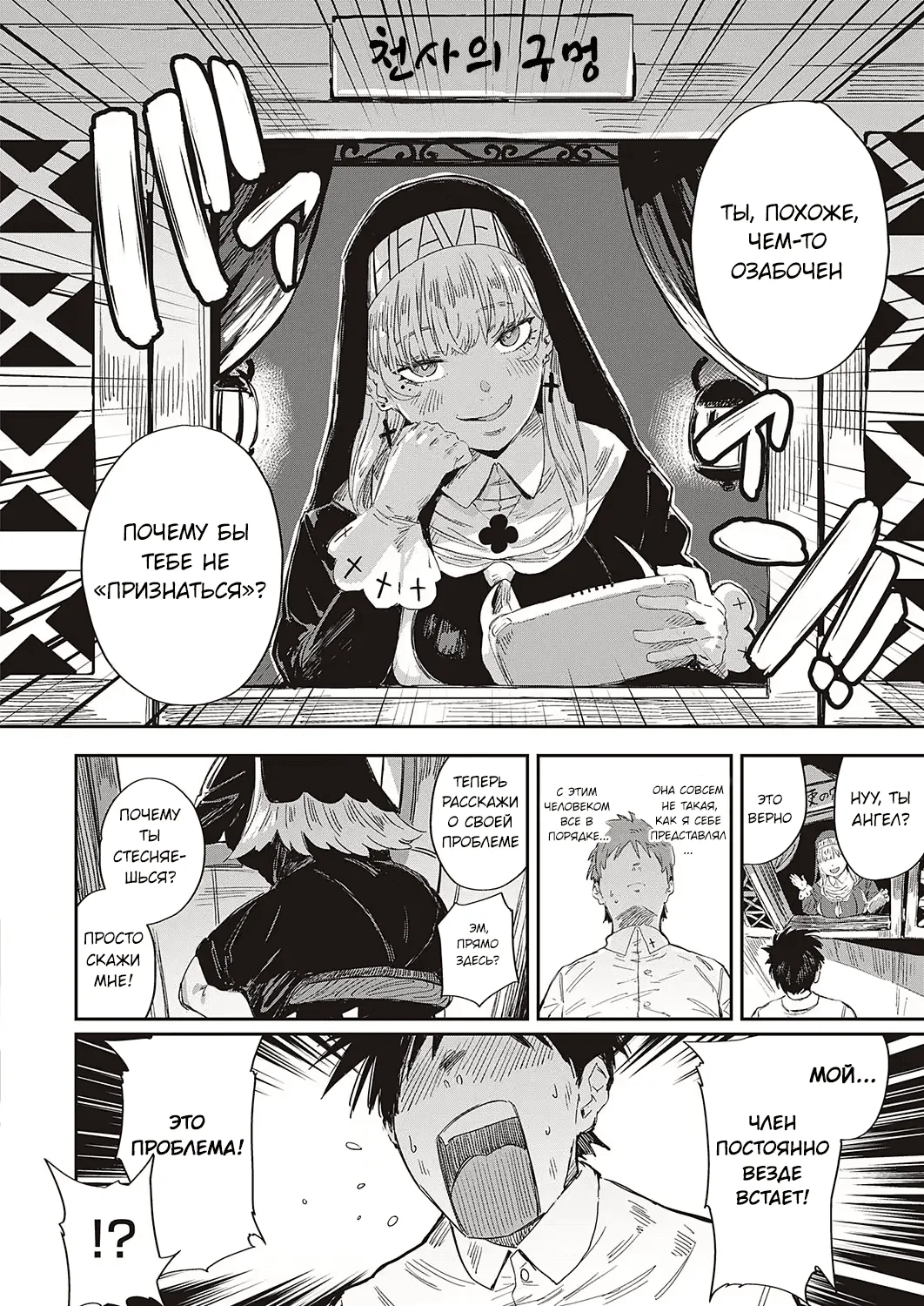 [Neisan] Seikatsu Shidoutou no Tenshi Marie | Ангел Мария из здания духовного руководства (Virgin Eaters) [Russian] [Uwutismm] [Digital] 画像番号 4