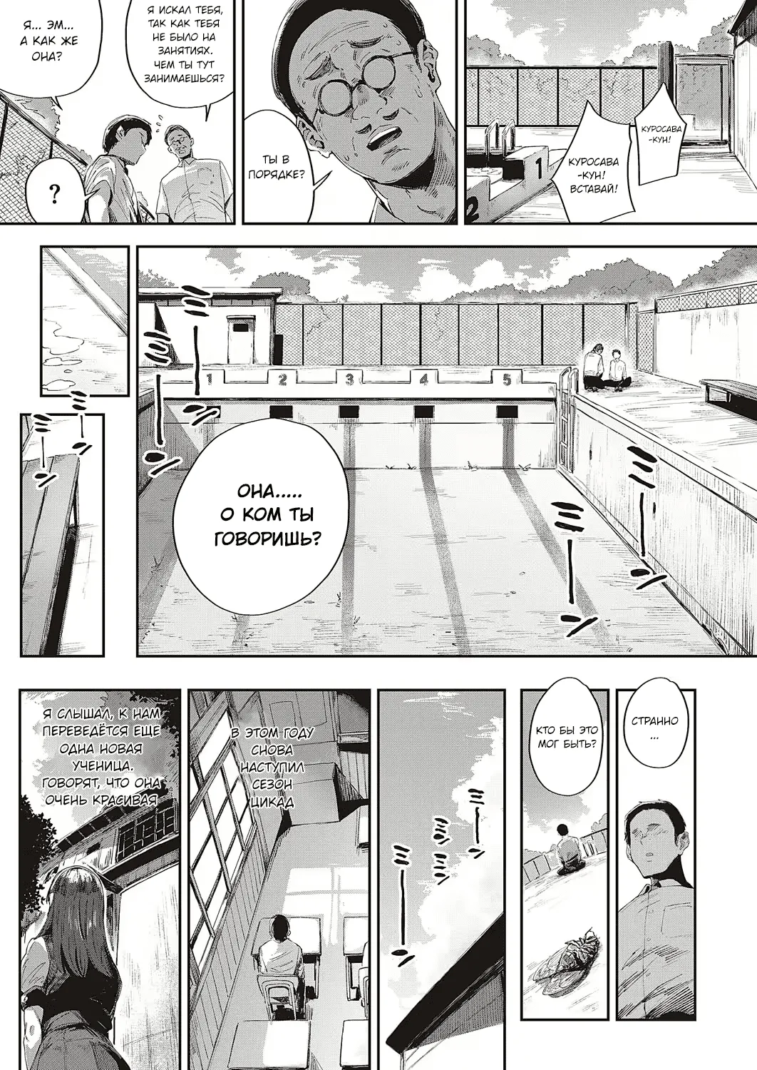 [Neisan] Semishigure no Tenkousei | Переведенный ученик в сезон цикад (Virgin Eaters) [Russian] [Uwutismm] [Digital] 图片编号 25