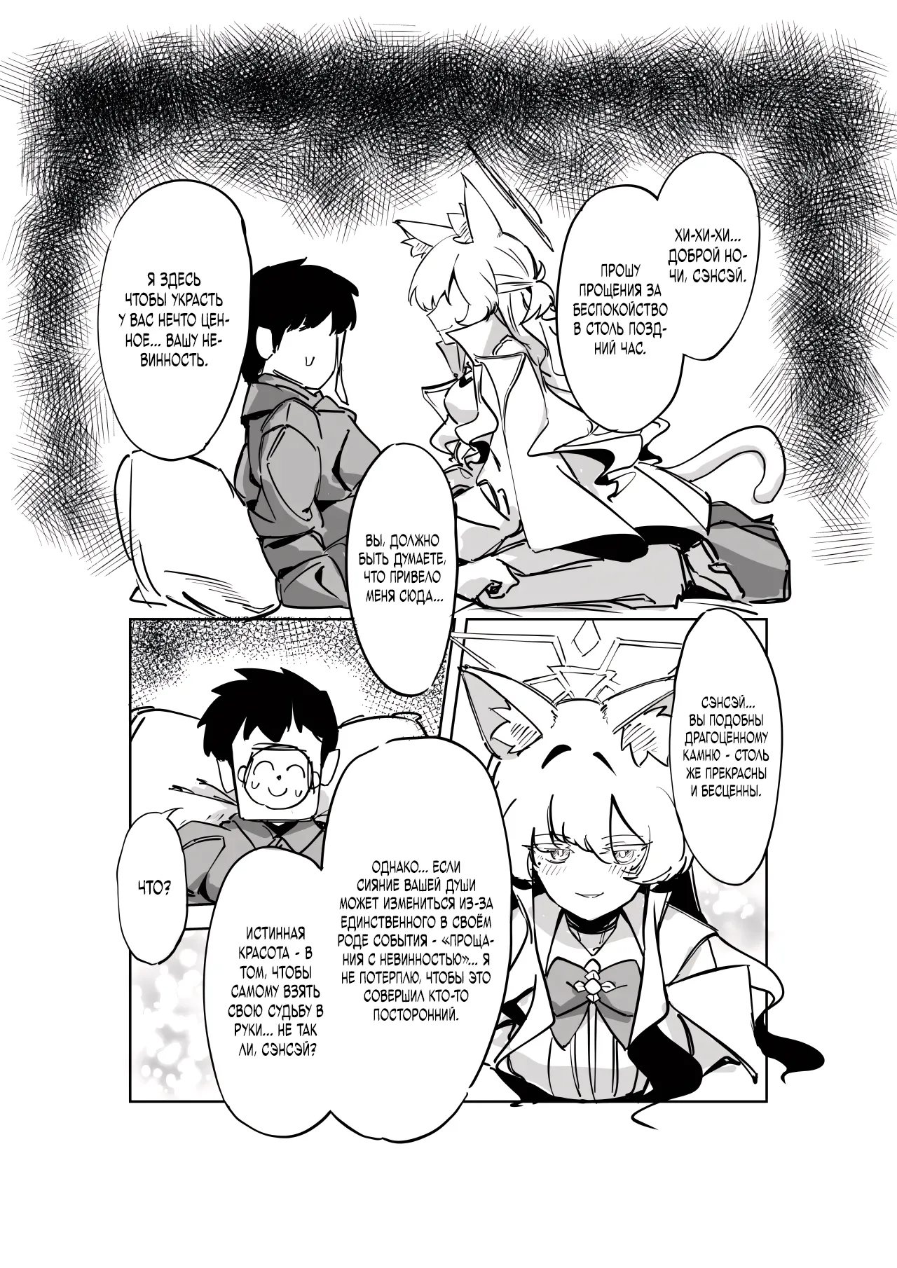 [Dehumidification Room (Motaki)] Sensei, Anata no Hajimete o Choudai shimasu - Loss of virginity (Blue Archive) [Russian] [Negative_] [Digital] 画像番号 6