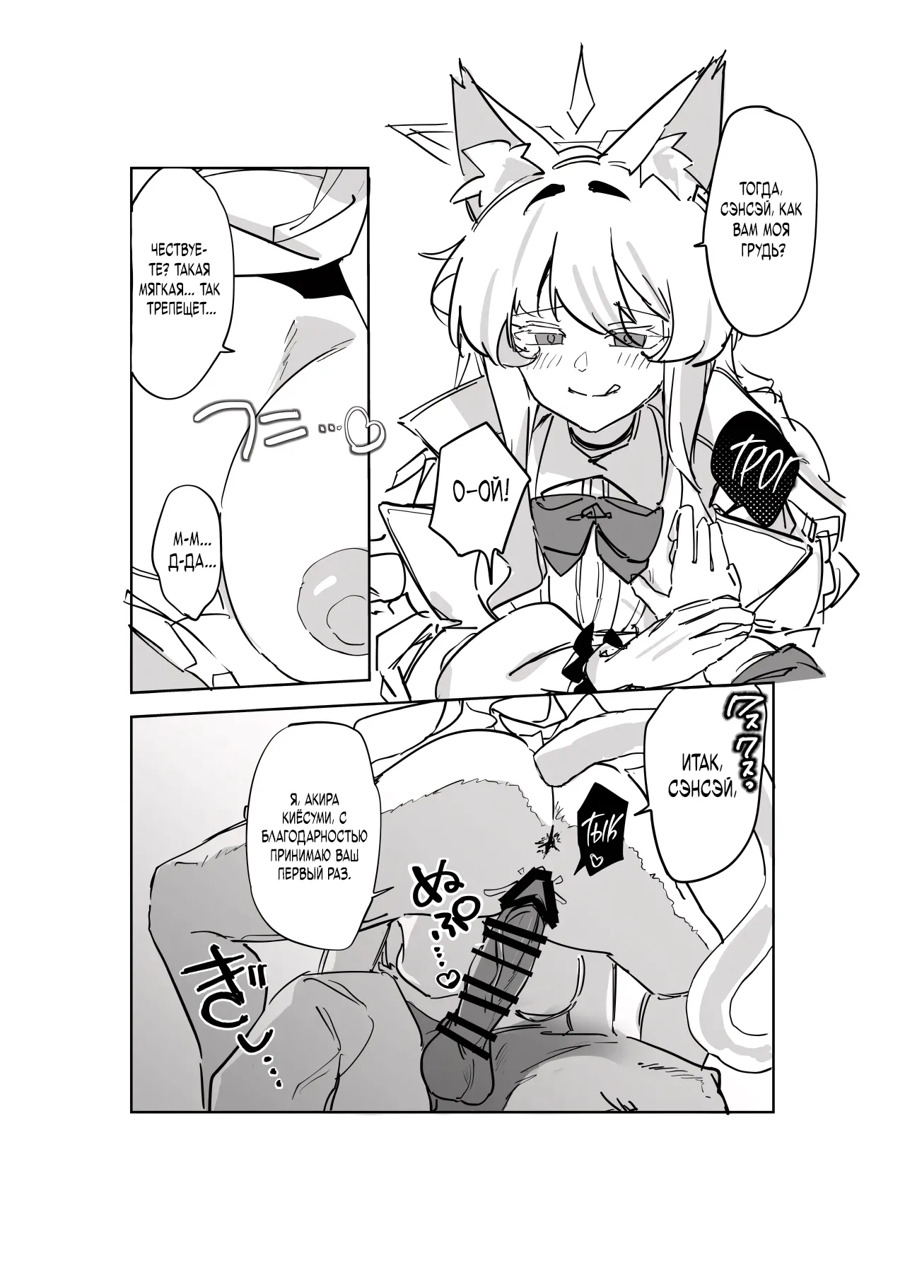 [Dehumidification Room (Motaki)] Sensei, Anata no Hajimete o Choudai shimasu - Loss of virginity (Blue Archive) [Russian] [Negative_] [Digital] 画像番号 11