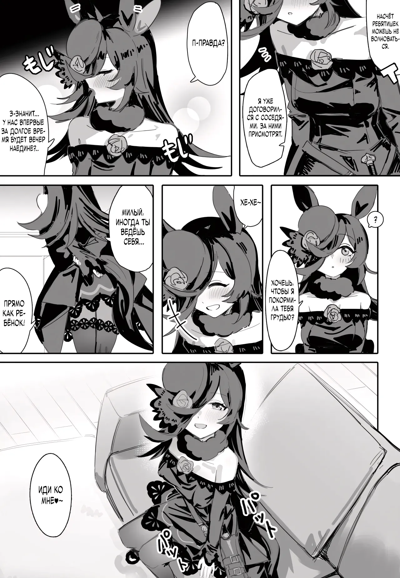 [Awei] Ima to Mirai to Zutto Aishiteiru Anata | Вечная любовь к тебе (Uma Musume Pretty Derby) [Russian] [Negative_] [Decensored] 图片编号 7