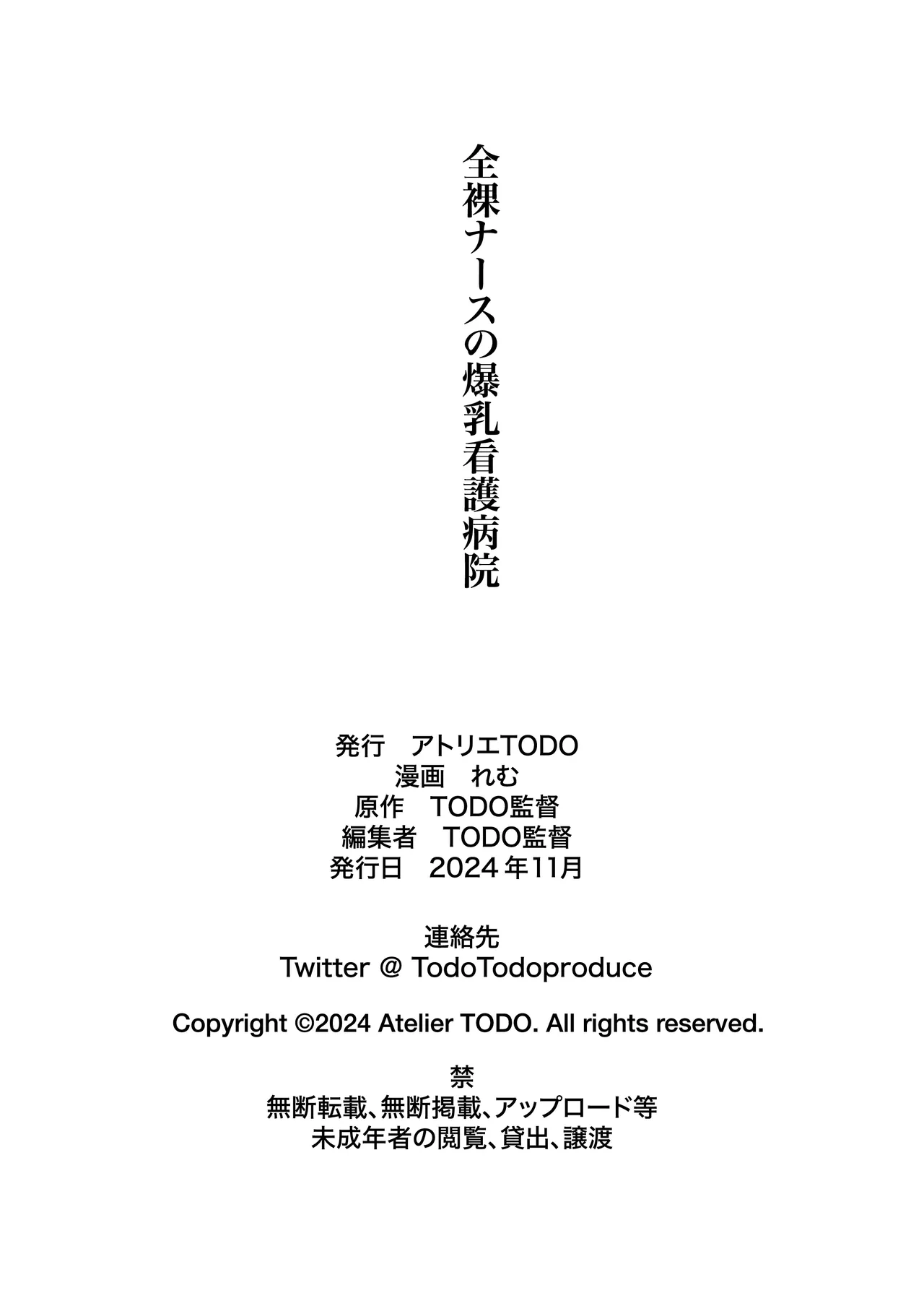 [Atelier RODO (Remu)] Zenra Nurse no Bakunyuu Kango Byouin | Голая медсестра с огромной грудью в больнице сестринского ухода [Russian] [kamizu_kun] 图片编号 47