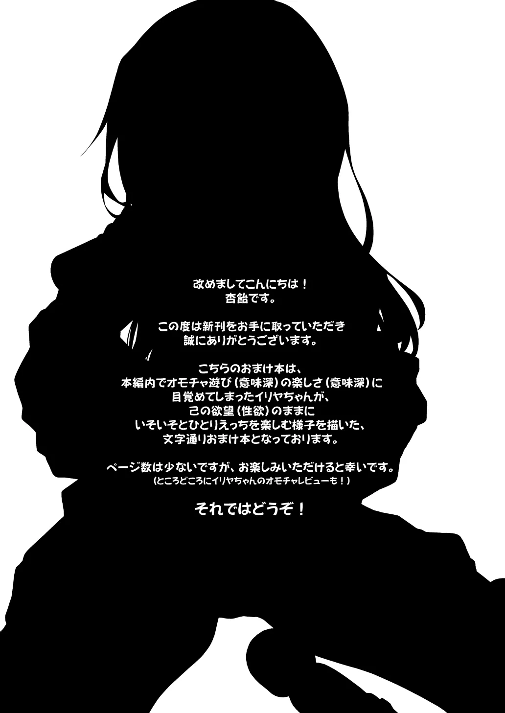 [杏飴] 新刊のおまけ本 numero di immagine  2