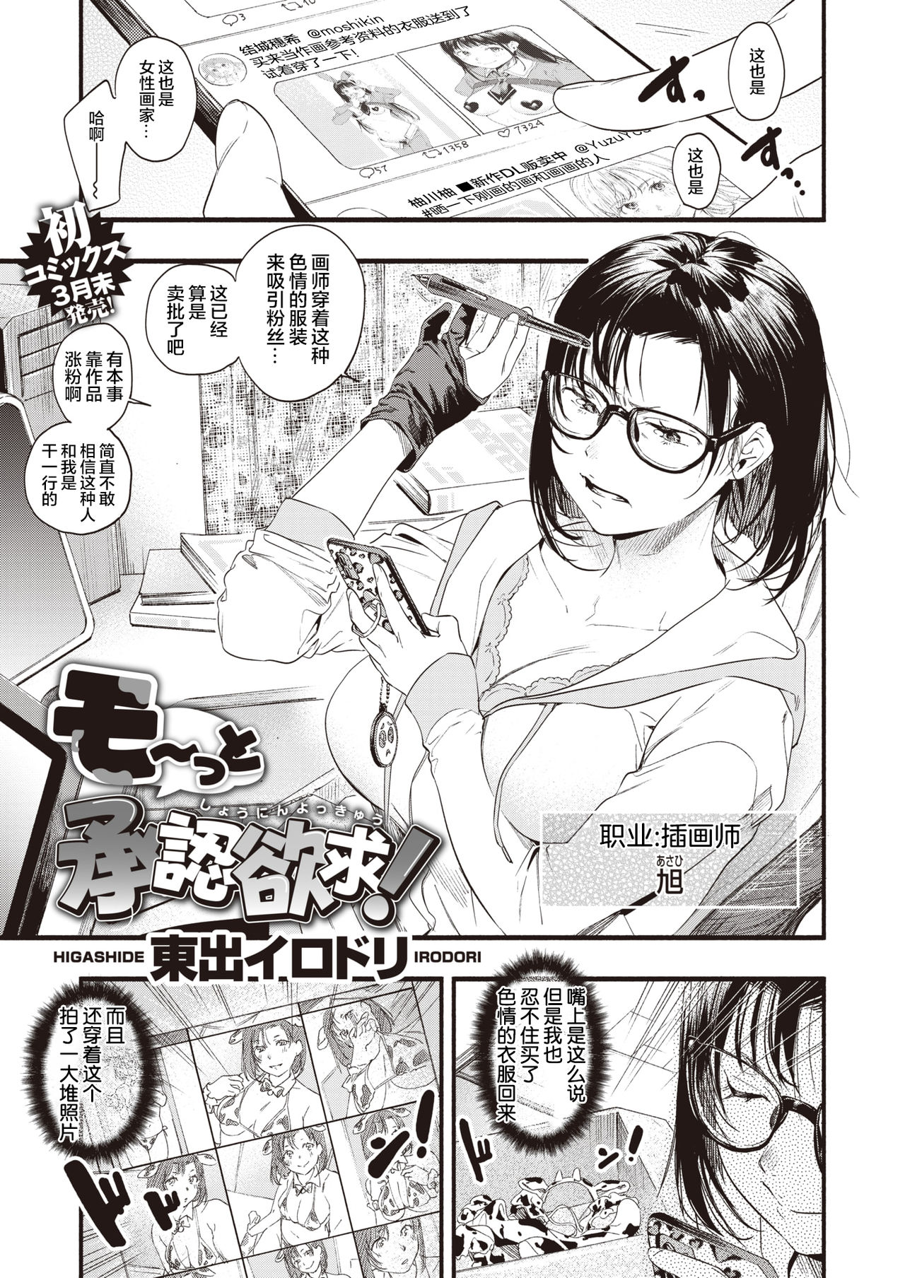 [Higashide Irodori] Motto Shounin Yokkyu (COMIC Shitsurakuten 2021-04) [Chinese] [不够色汉化组] [Digital] 이미지 번호 3