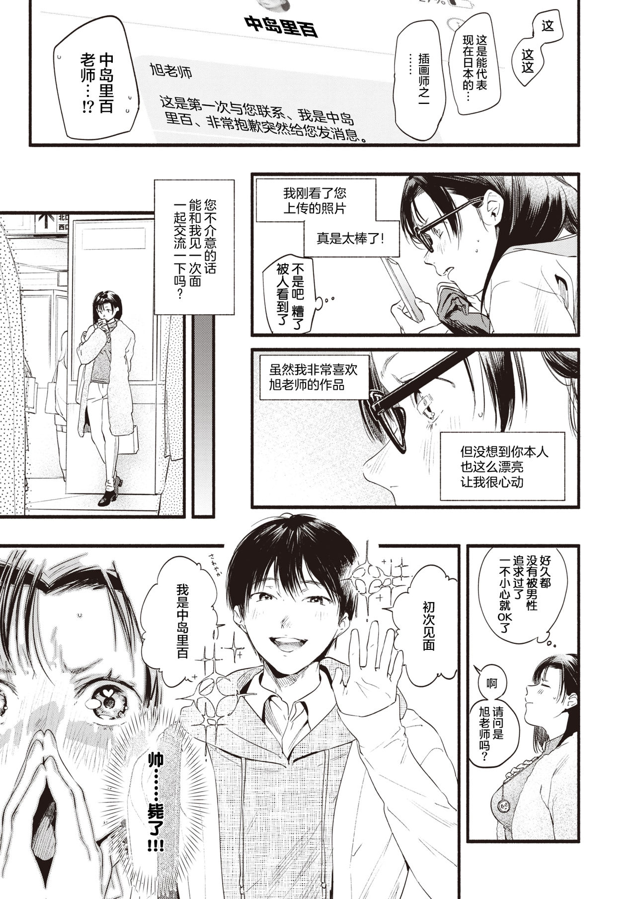 [Higashide Irodori] Motto Shounin Yokkyu (COMIC Shitsurakuten 2021-04) [Chinese] [不够色汉化组] [Digital] 이미지 번호 5