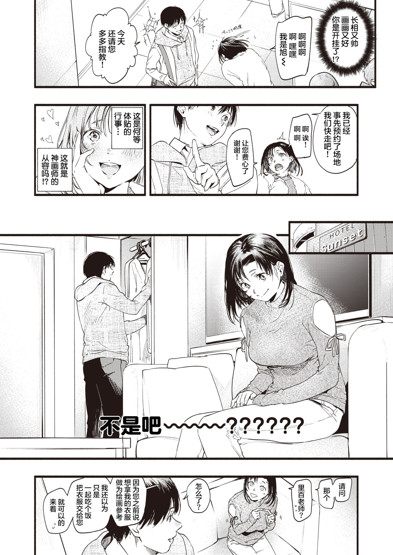 [Higashide Irodori] Motto Shounin Yokkyu (COMIC Shitsurakuten 2021-04) [Chinese] [不够色汉化组] [Digital] 이미지 번호 6