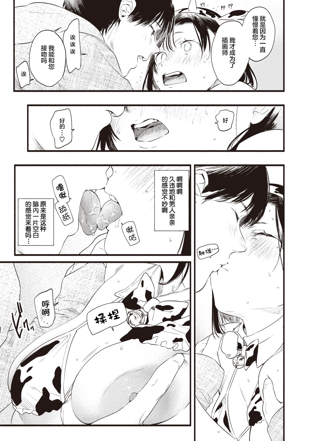 [Higashide Irodori] Motto Shounin Yokkyu (COMIC Shitsurakuten 2021-04) [Chinese] [不够色汉化组] [Digital] 이미지 번호 11