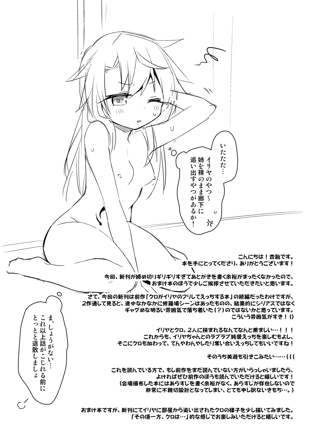 [Coin Toss (Anzuame)] C99 Omakebon (Fate/kaleid liner Prisma Illya) [Digital] image number 2