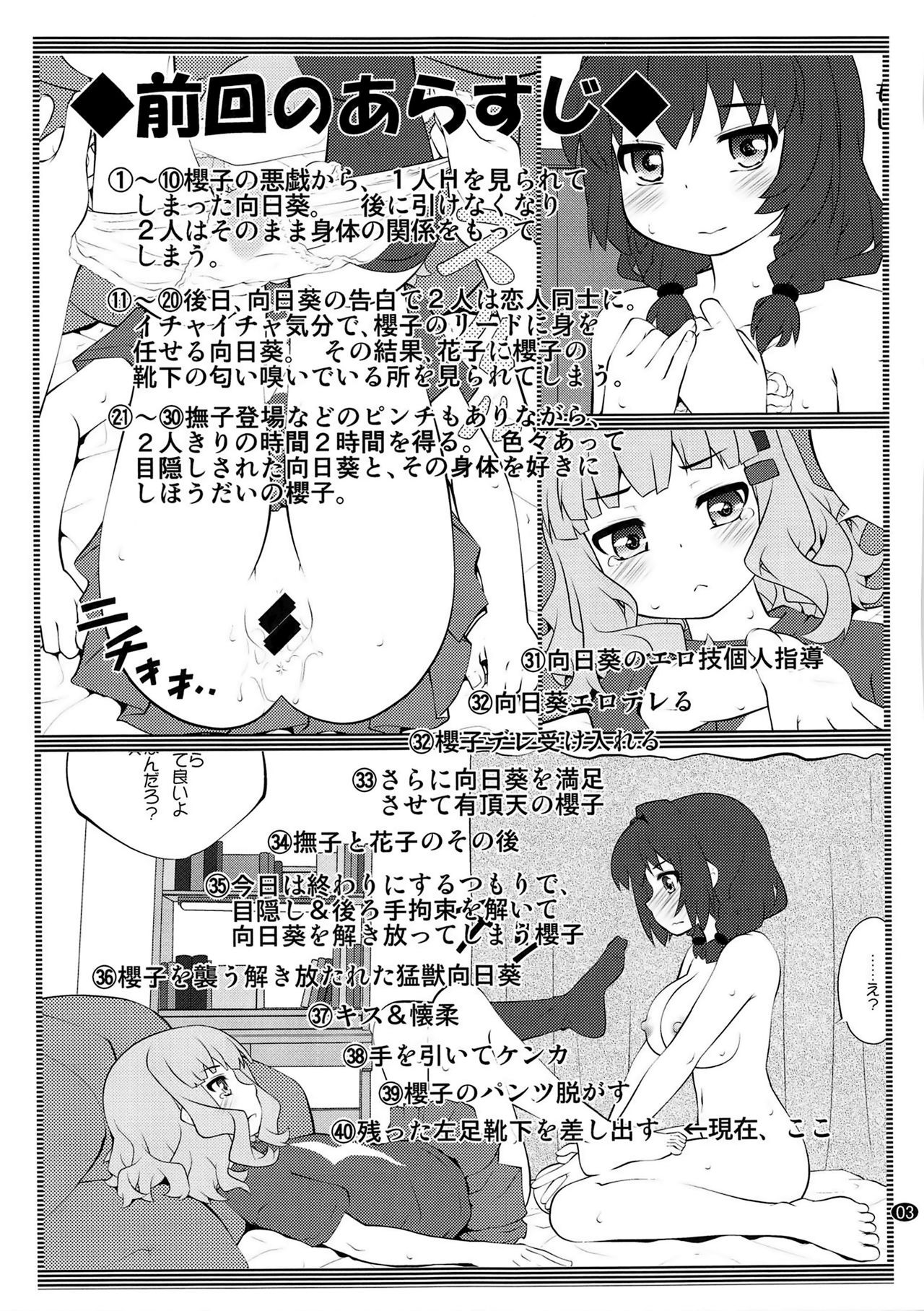 (C94) [Purimomo (Goyac)] Himegoto Flowers 13 | Secret Flowers 13 (YuruYuri) [Spanish] [9Parsec] изображение № 2