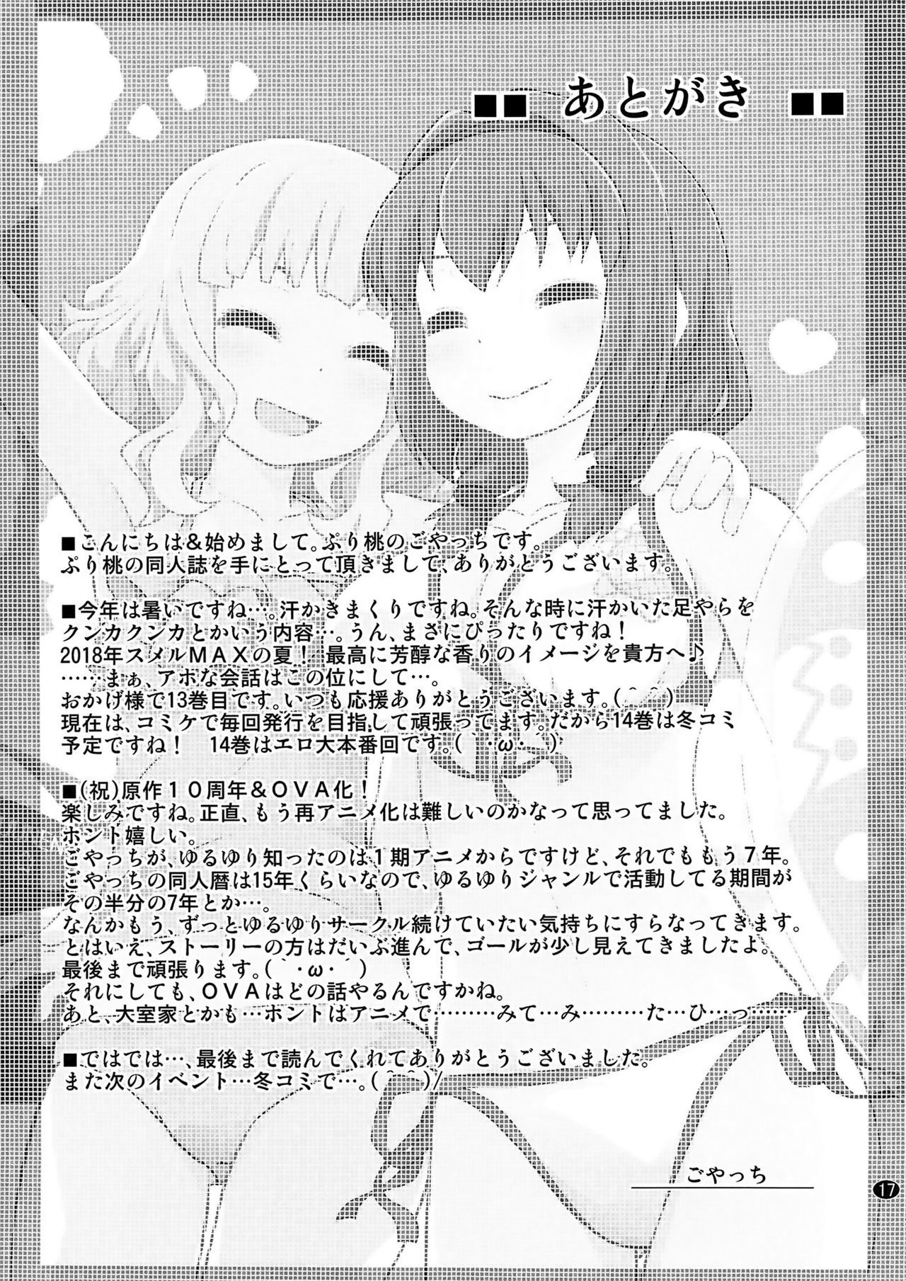 (C94) [Purimomo (Goyac)] Himegoto Flowers 13 | Secret Flowers 13 (YuruYuri) [Spanish] [9Parsec] изображение № 16