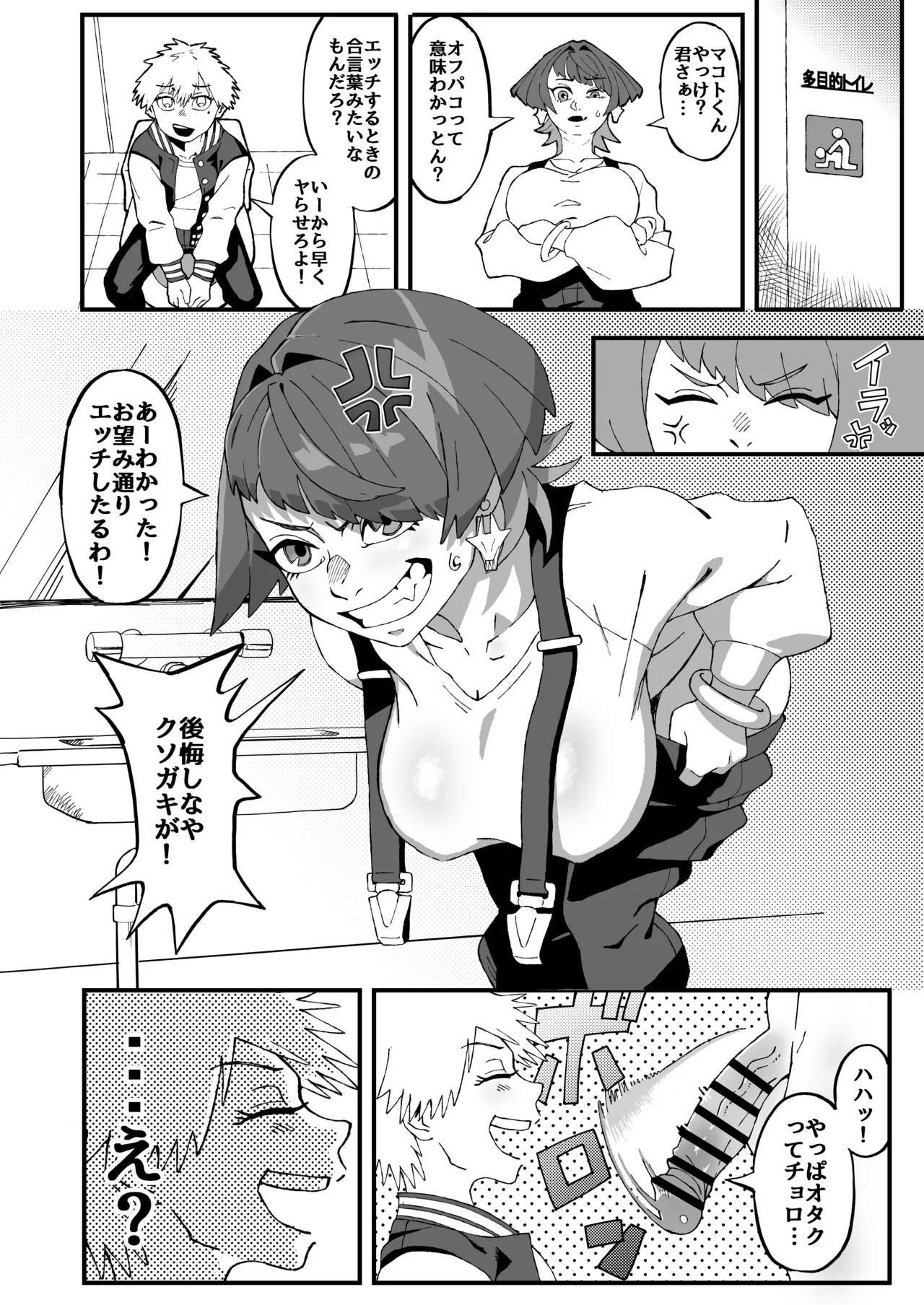 [Mousou Hatake (Hatake)] Off-Pako Shippai!? Futanari Mangakka no Kanojo ni Natta Ore - Offline sex failed!? A boy who became the girlfriend of a futanari manga artist [Digital] imagen número 5