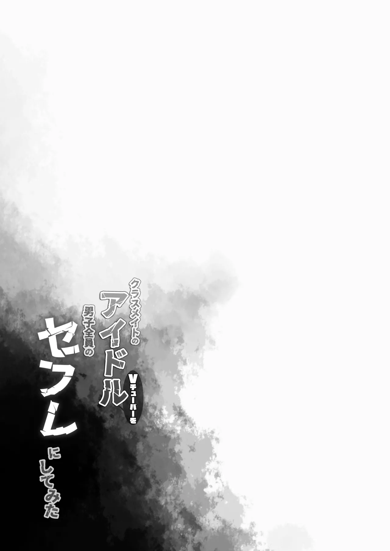 [French letter (Fujisaki Hikari)] Idol V wa Boku no SeFri Soushuuhen (Various) [Digital] 26eme image