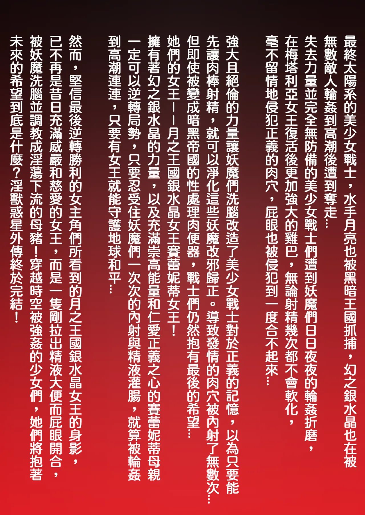 [Dai 13 Kantai] Injuu Wakusei Gaiden 6 ~Sailor Senshi Sennou Ryoujoku Shirei~ (Bishoujo Senshi Sailor Moon) 图片编号 2