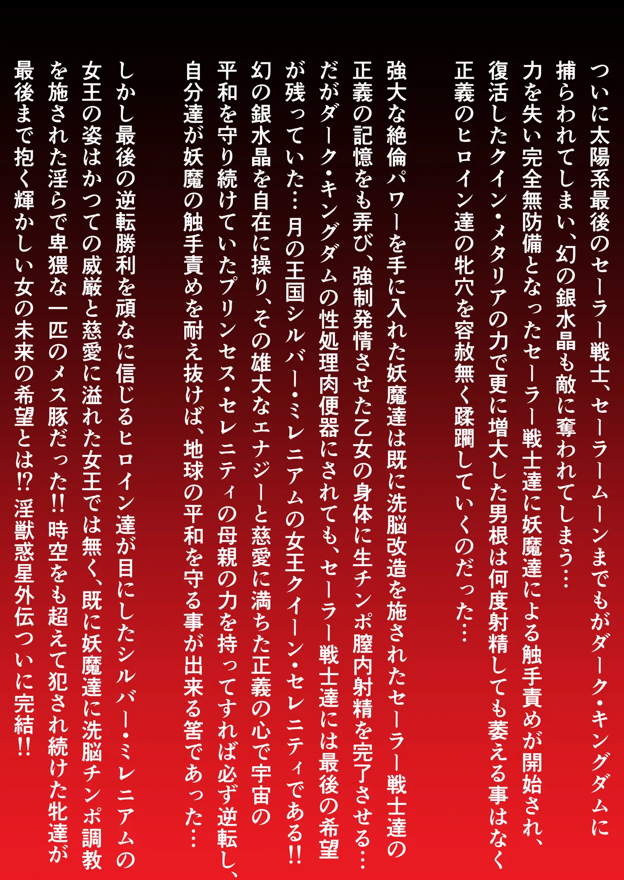 [Dai 13 Kantai] Injuu Wakusei Gaiden 6 ~Sailor Senshi Sennou Ryoujoku Shirei~ (Bishoujo Senshi Sailor Moon) 图片编号 28