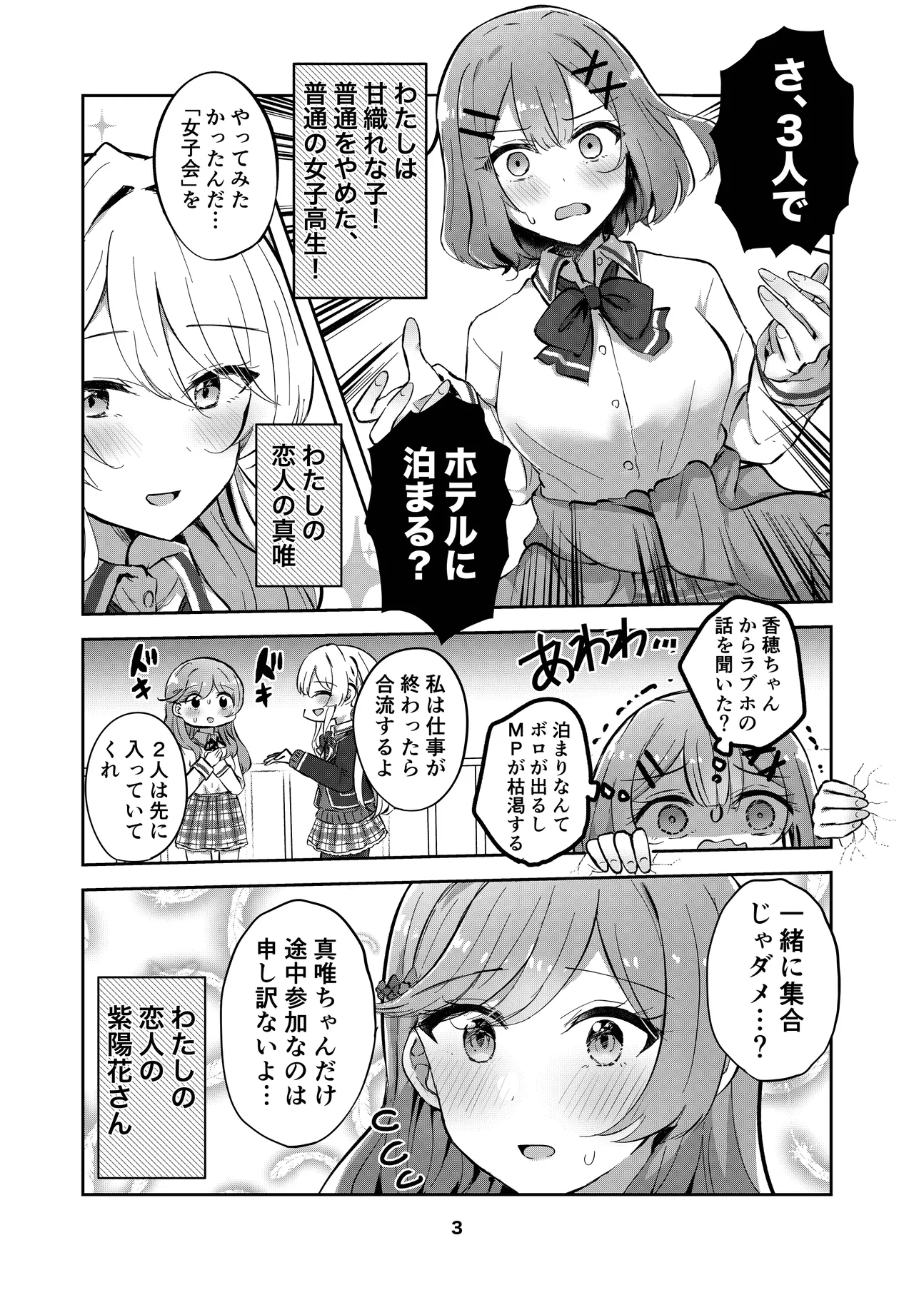 [Kyou Majo! (Uemura Navia)] Majiwaru Tenshi no Souyoku - The Intimately Intertwined Wings of Angels (Watashi ga Koibito ni Nareru Wakenaijan, Muri Muri! (Muri ja Nakatta!?)) [Digital] 图片编号 3