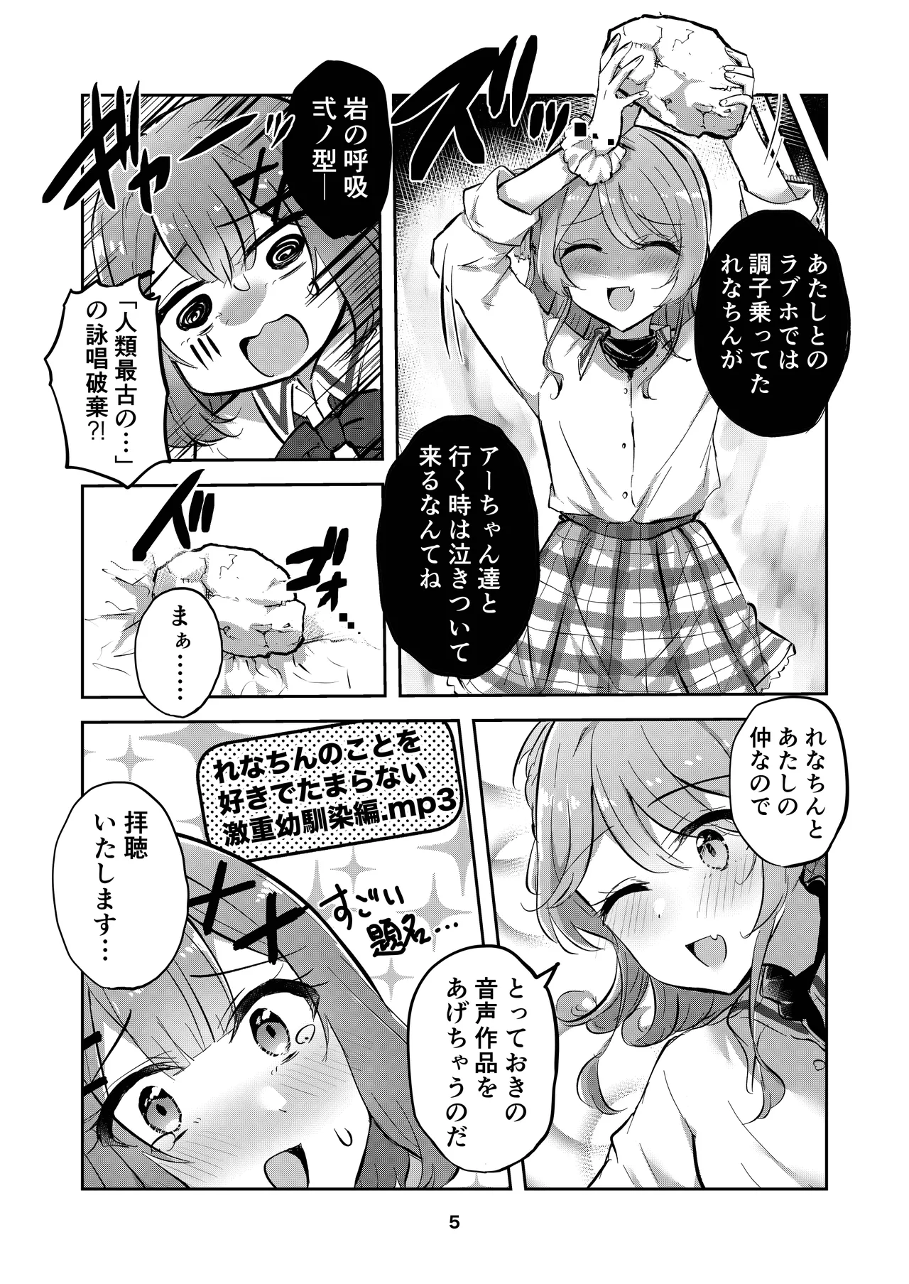 [Kyou Majo! (Uemura Navia)] Majiwaru Tenshi no Souyoku - The Intimately Intertwined Wings of Angels (Watashi ga Koibito ni Nareru Wakenaijan, Muri Muri! (Muri ja Nakatta!?)) [Digital] 图片编号 5