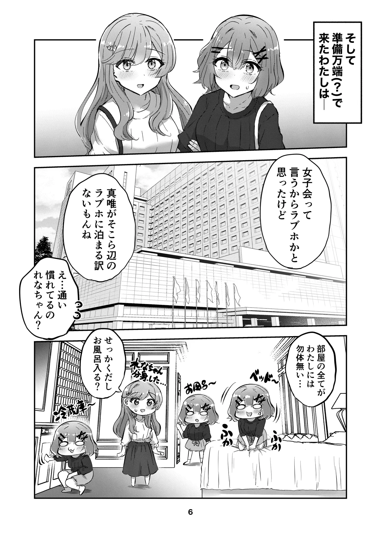 [Kyou Majo! (Uemura Navia)] Majiwaru Tenshi no Souyoku - The Intimately Intertwined Wings of Angels (Watashi ga Koibito ni Nareru Wakenaijan, Muri Muri! (Muri ja Nakatta!?)) [Digital] 图片编号 6