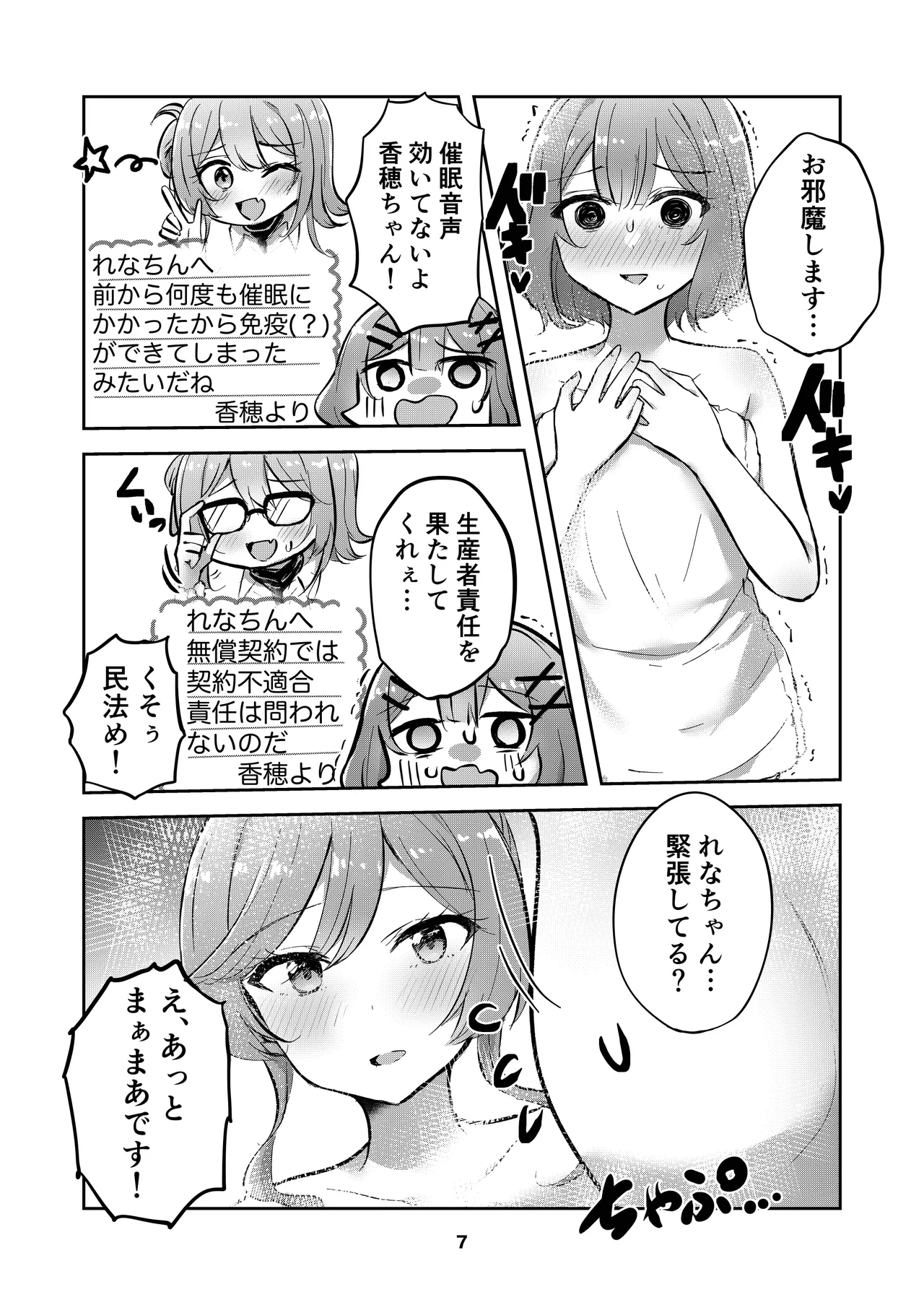 [Kyou Majo! (Uemura Navia)] Majiwaru Tenshi no Souyoku - The Intimately Intertwined Wings of Angels (Watashi ga Koibito ni Nareru Wakenaijan, Muri Muri! (Muri ja Nakatta!?)) [Digital] 图片编号 7