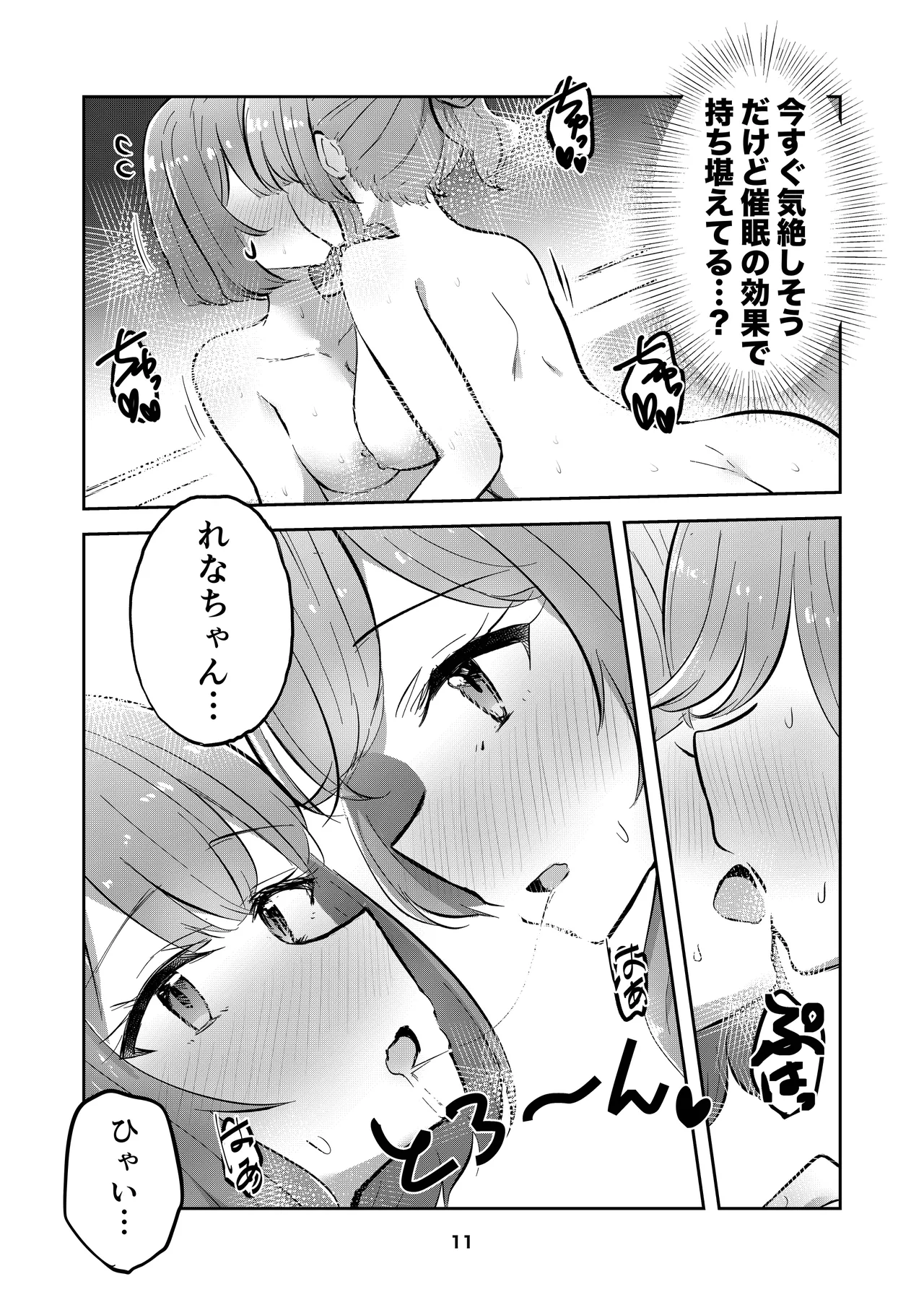 [Kyou Majo! (Uemura Navia)] Majiwaru Tenshi no Souyoku - The Intimately Intertwined Wings of Angels (Watashi ga Koibito ni Nareru Wakenaijan, Muri Muri! (Muri ja Nakatta!?)) [Digital] 图片编号 11