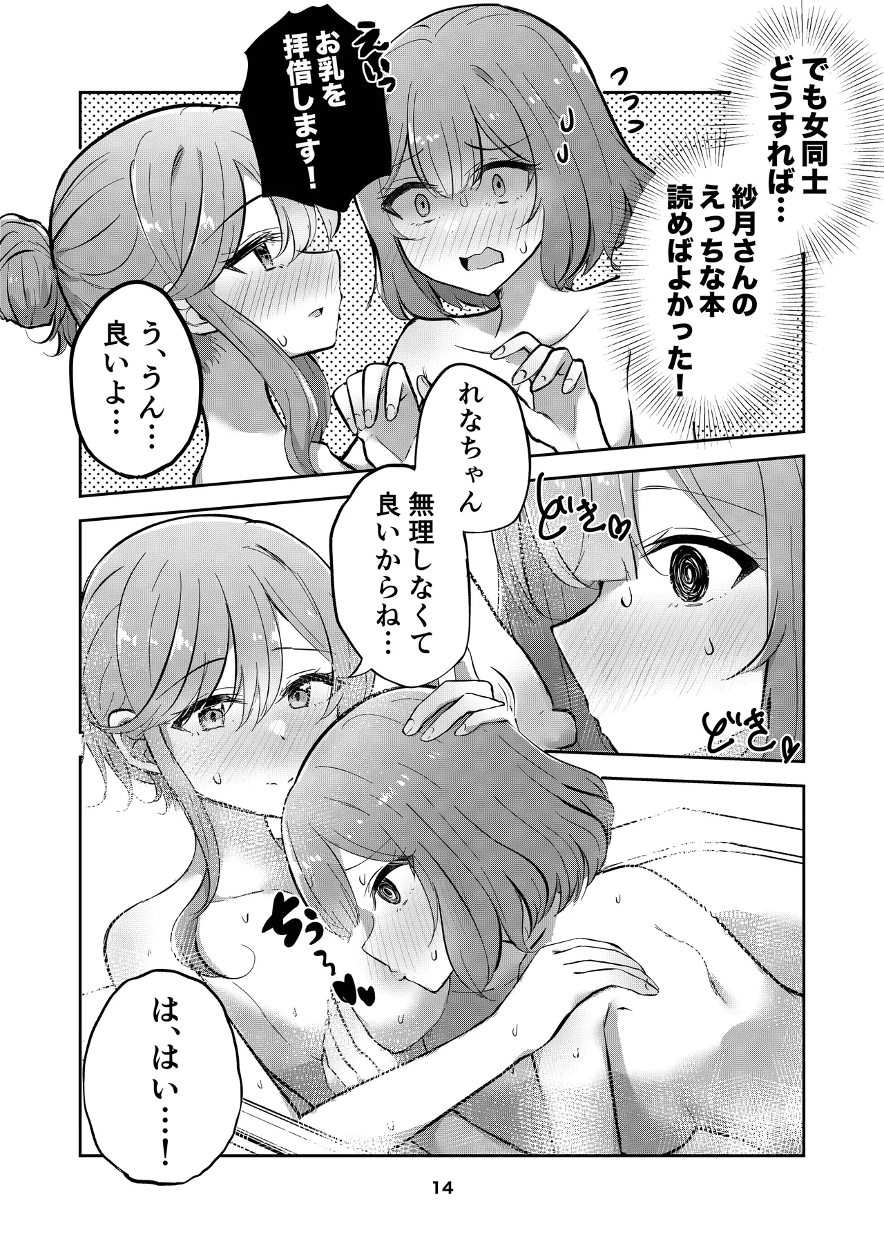 [Kyou Majo! (Uemura Navia)] Majiwaru Tenshi no Souyoku - The Intimately Intertwined Wings of Angels (Watashi ga Koibito ni Nareru Wakenaijan, Muri Muri! (Muri ja Nakatta!?)) [Digital] 图片编号 14