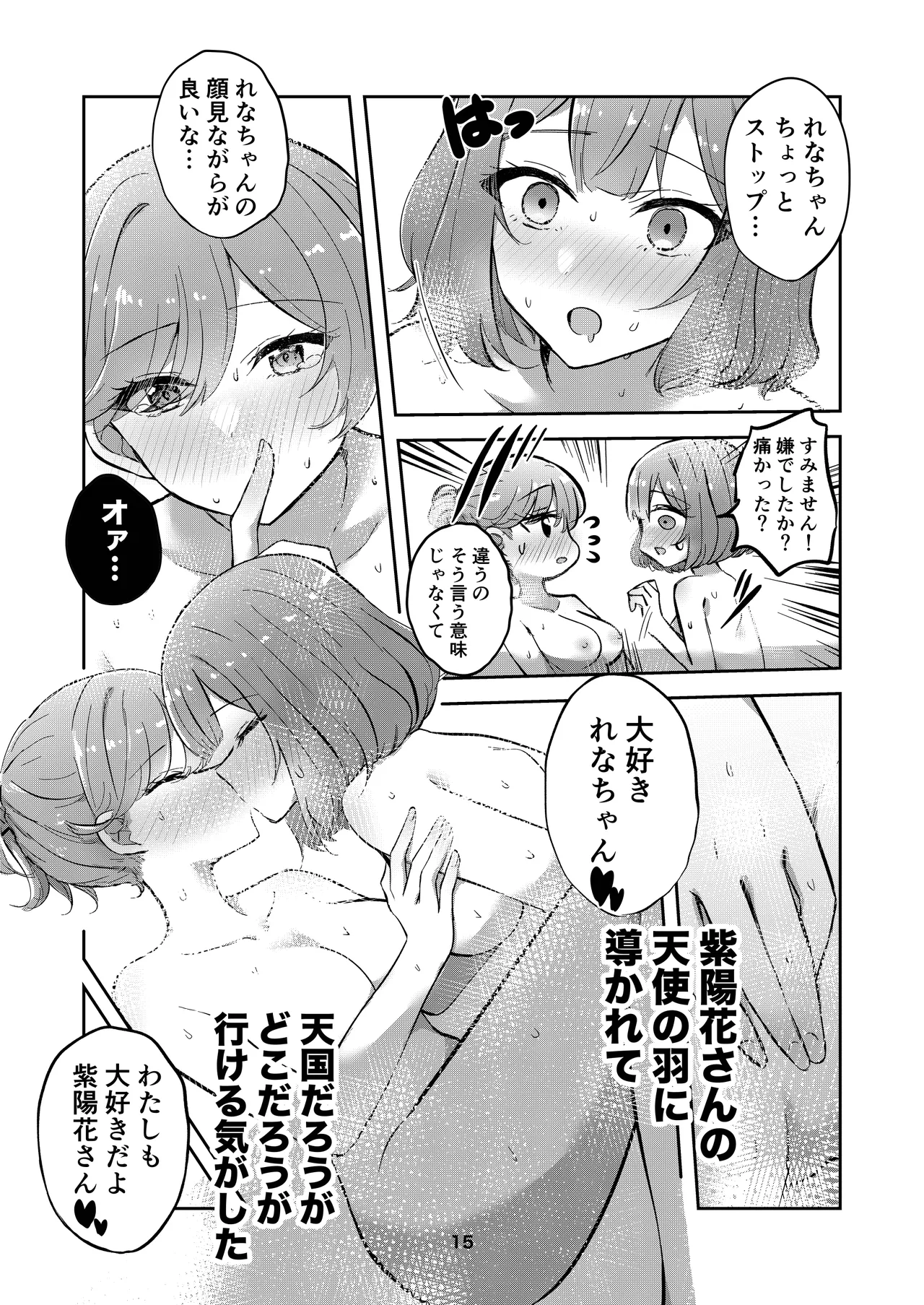 [Kyou Majo! (Uemura Navia)] Majiwaru Tenshi no Souyoku - The Intimately Intertwined Wings of Angels (Watashi ga Koibito ni Nareru Wakenaijan, Muri Muri! (Muri ja Nakatta!?)) [Digital] 图片编号 15