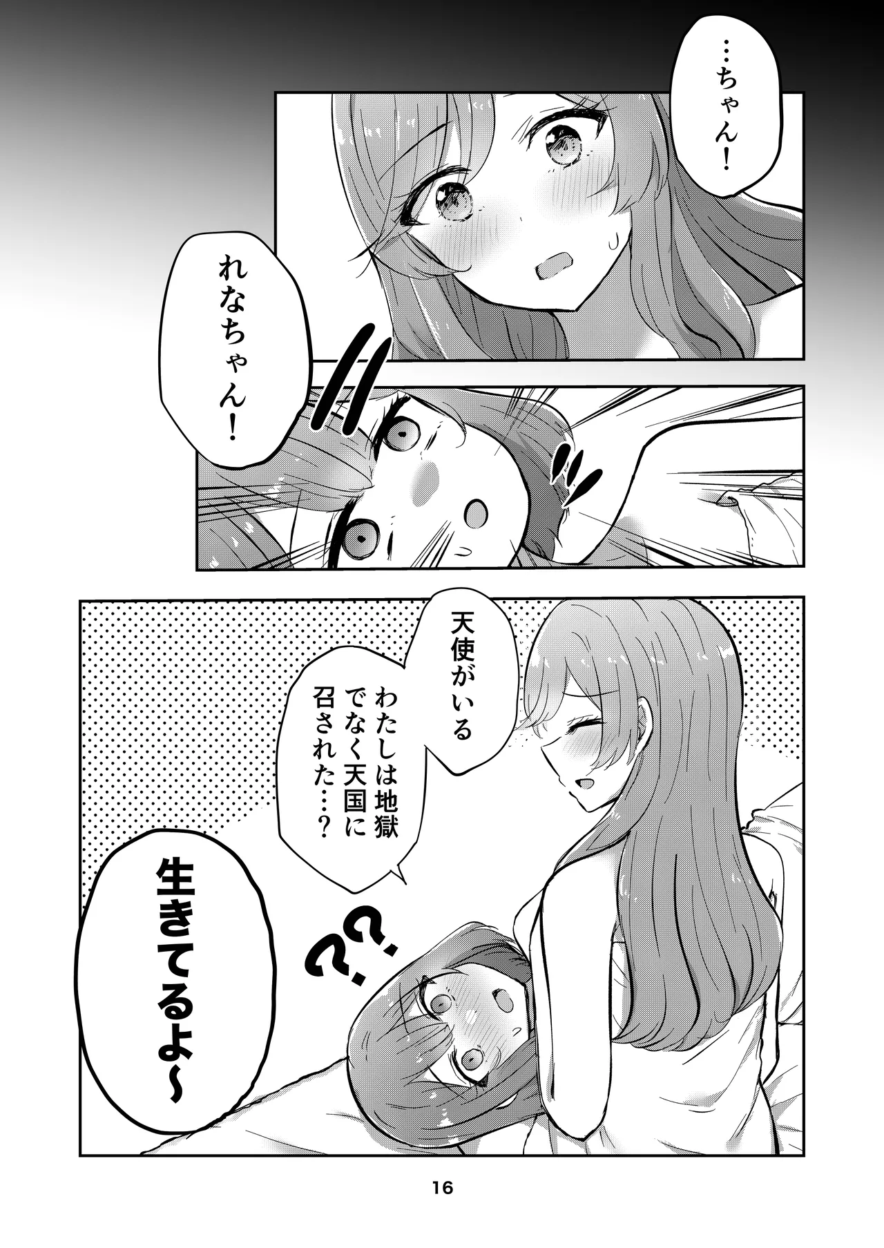 [Kyou Majo! (Uemura Navia)] Majiwaru Tenshi no Souyoku - The Intimately Intertwined Wings of Angels (Watashi ga Koibito ni Nareru Wakenaijan, Muri Muri! (Muri ja Nakatta!?)) [Digital] 图片编号 16