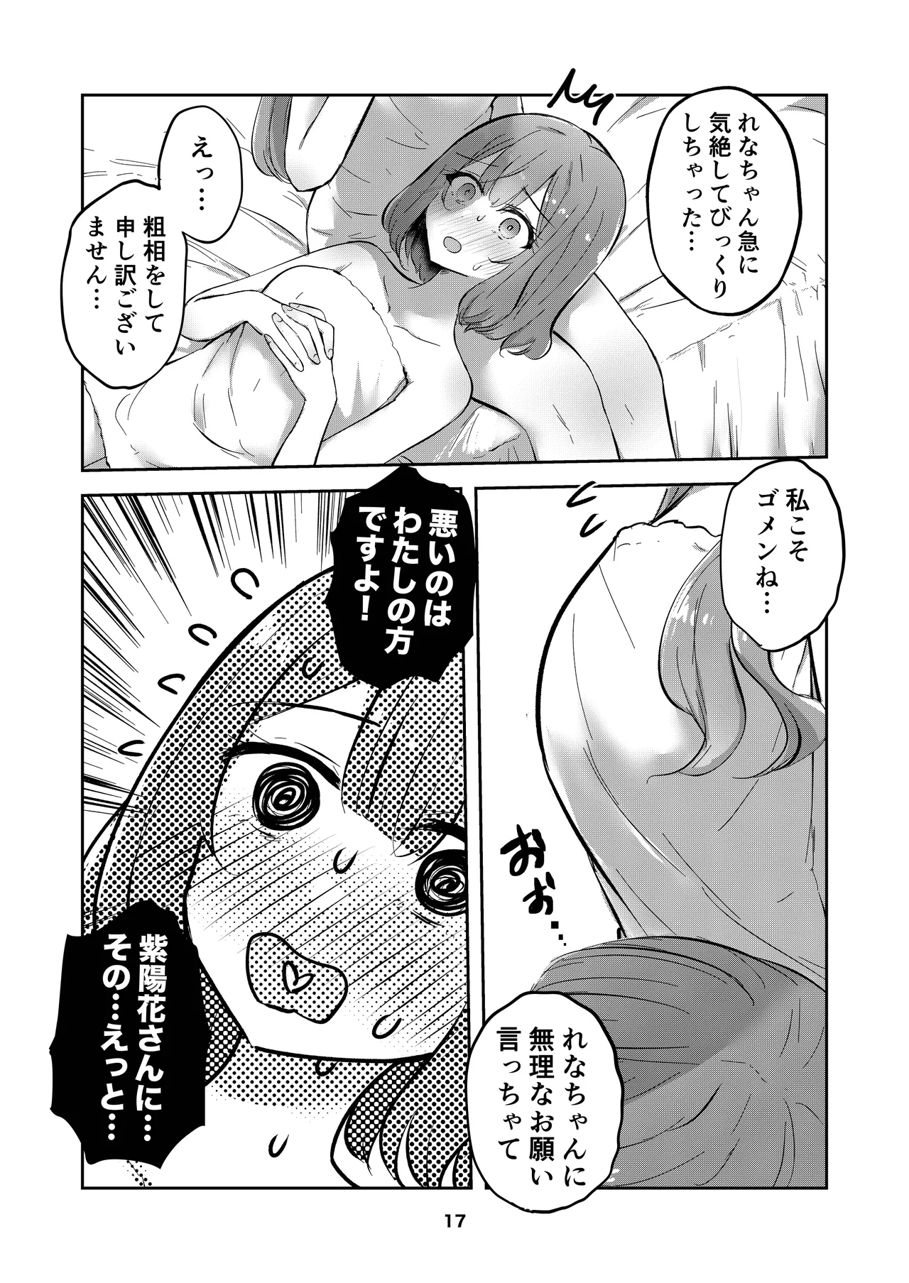 [Kyou Majo! (Uemura Navia)] Majiwaru Tenshi no Souyoku - The Intimately Intertwined Wings of Angels (Watashi ga Koibito ni Nareru Wakenaijan, Muri Muri! (Muri ja Nakatta!?)) [Digital] 图片编号 17