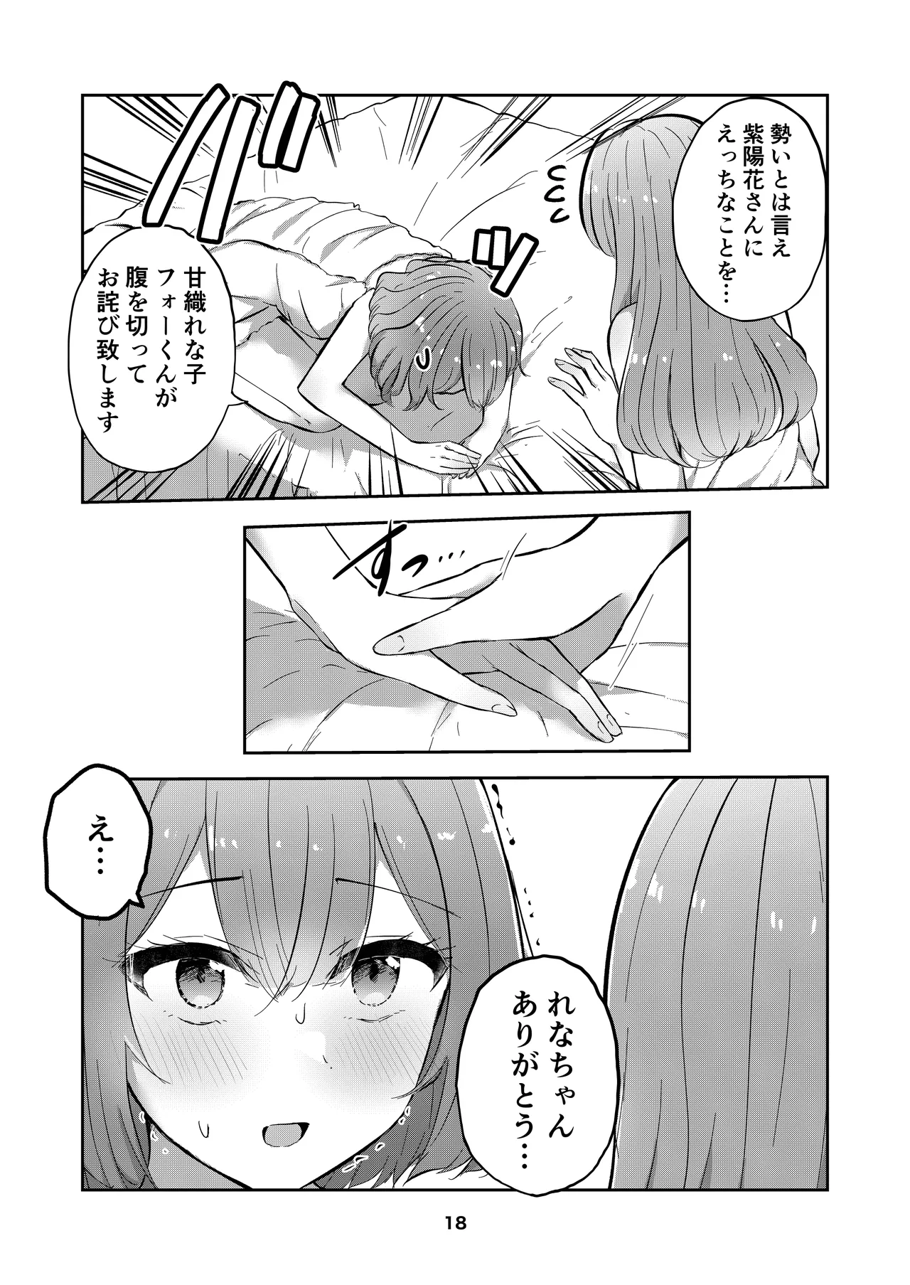 [Kyou Majo! (Uemura Navia)] Majiwaru Tenshi no Souyoku - The Intimately Intertwined Wings of Angels (Watashi ga Koibito ni Nareru Wakenaijan, Muri Muri! (Muri ja Nakatta!?)) [Digital] 图片编号 18