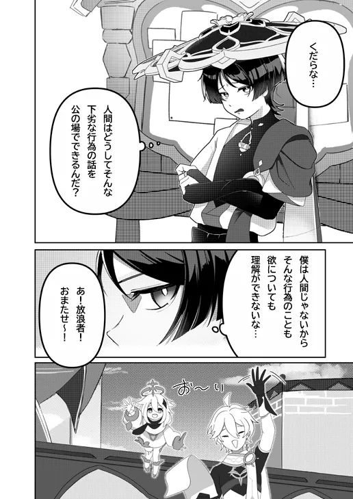 [Tonari no Aoi Shiba (Wagi)] Yoku Nanka Nai! (Genshin Impact) [Digital] 图片编号 3