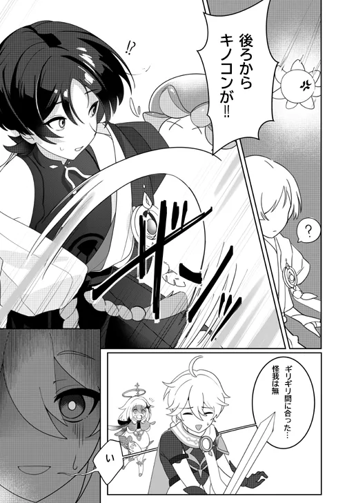 [Tonari no Aoi Shiba (Wagi)] Yoku Nanka Nai! (Genshin Impact) [Digital] 图片编号 6