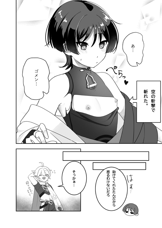 [Tonari no Aoi Shiba (Wagi)] Yoku Nanka Nai! (Genshin Impact) [Digital] 图片编号 7