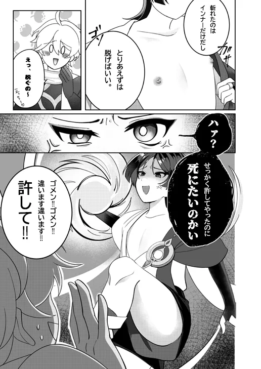 [Tonari no Aoi Shiba (Wagi)] Yoku Nanka Nai! (Genshin Impact) [Digital] 图片编号 8