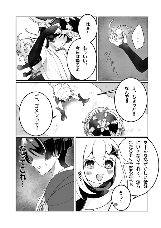 [Tonari no Aoi Shiba (Wagi)] Yoku Nanka Nai! (Genshin Impact) [Digital] 图片编号 9