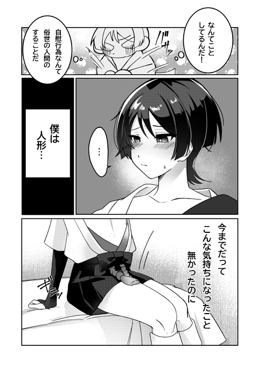 [Tonari no Aoi Shiba (Wagi)] Yoku Nanka Nai! (Genshin Impact) [Digital] 图片编号 14