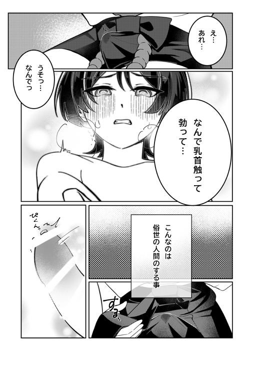 [Tonari no Aoi Shiba (Wagi)] Yoku Nanka Nai! (Genshin Impact) [Digital] 图片编号 16