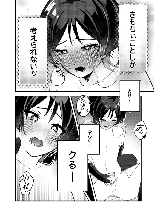 [Tonari no Aoi Shiba (Wagi)] Yoku Nanka Nai! (Genshin Impact) [Digital] 图片编号 19