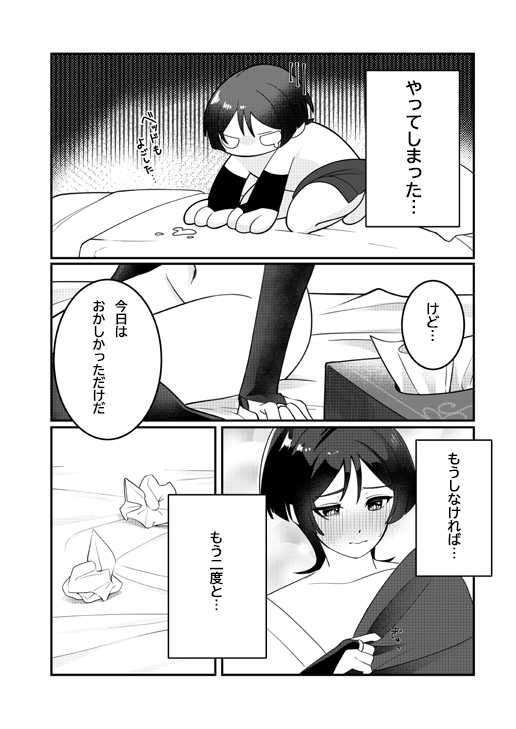 [Tonari no Aoi Shiba (Wagi)] Yoku Nanka Nai! (Genshin Impact) [Digital] 图片编号 21