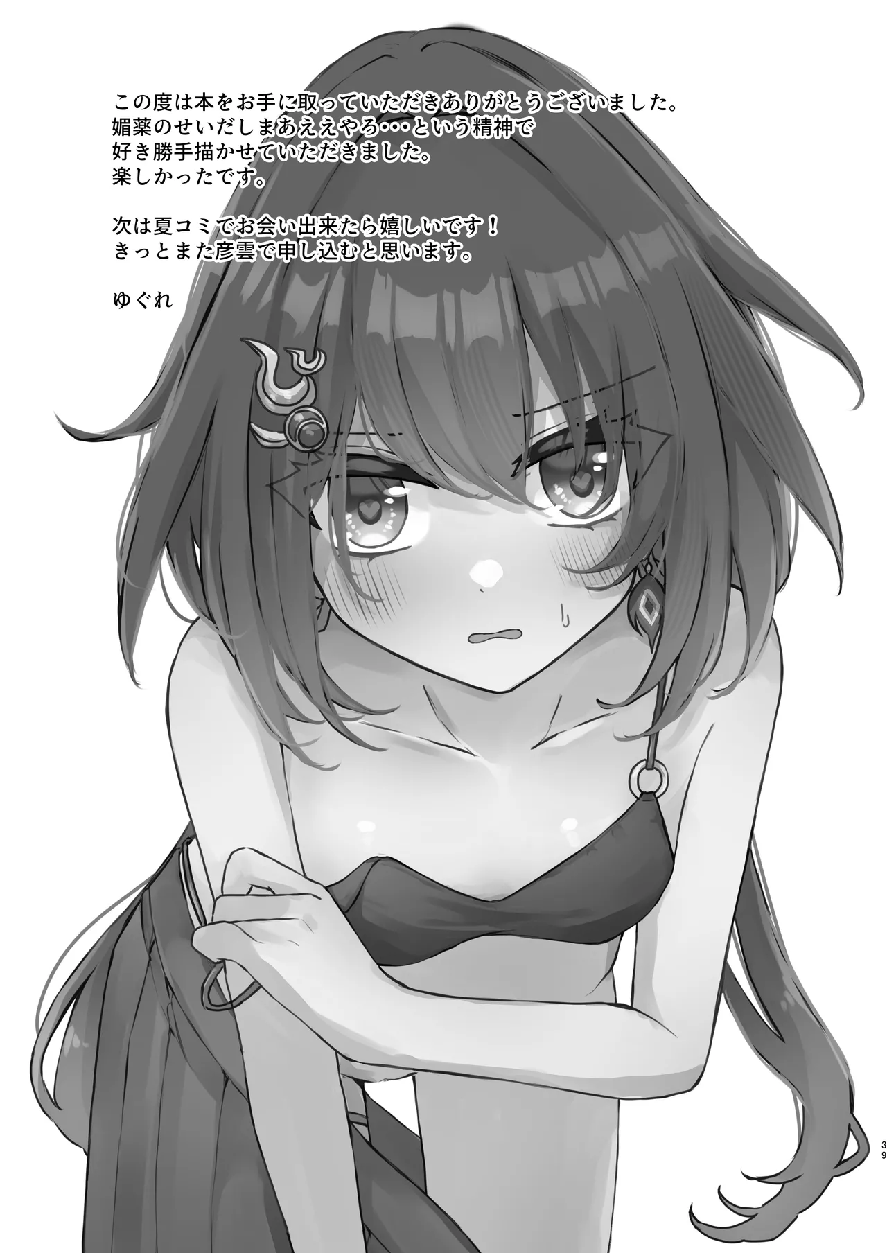 [Yuuhimari (Yugure)] Itadakarecha-imasu ♡ (Honkai: Star Rail) [Digital] Bildnummer 39